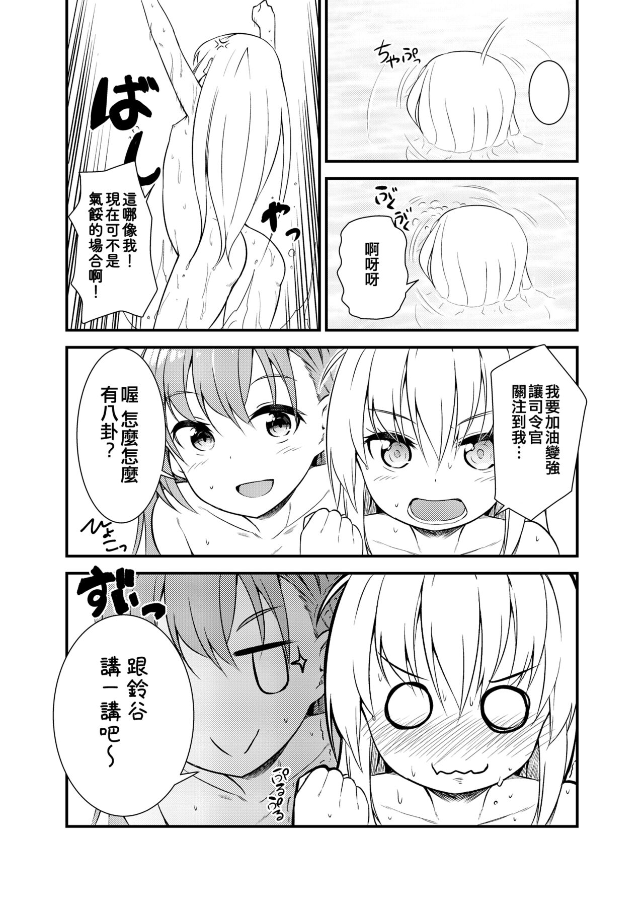 Tonari no Satsuki page 4 full