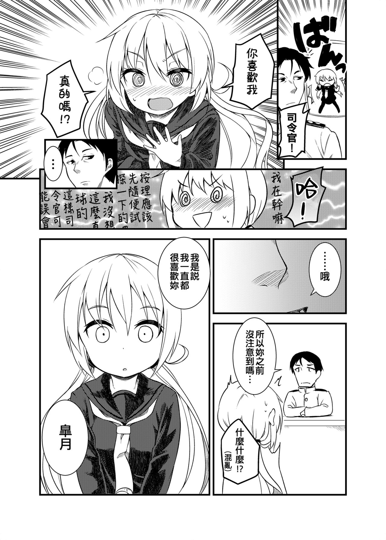 Tonari no Satsuki page 6 full