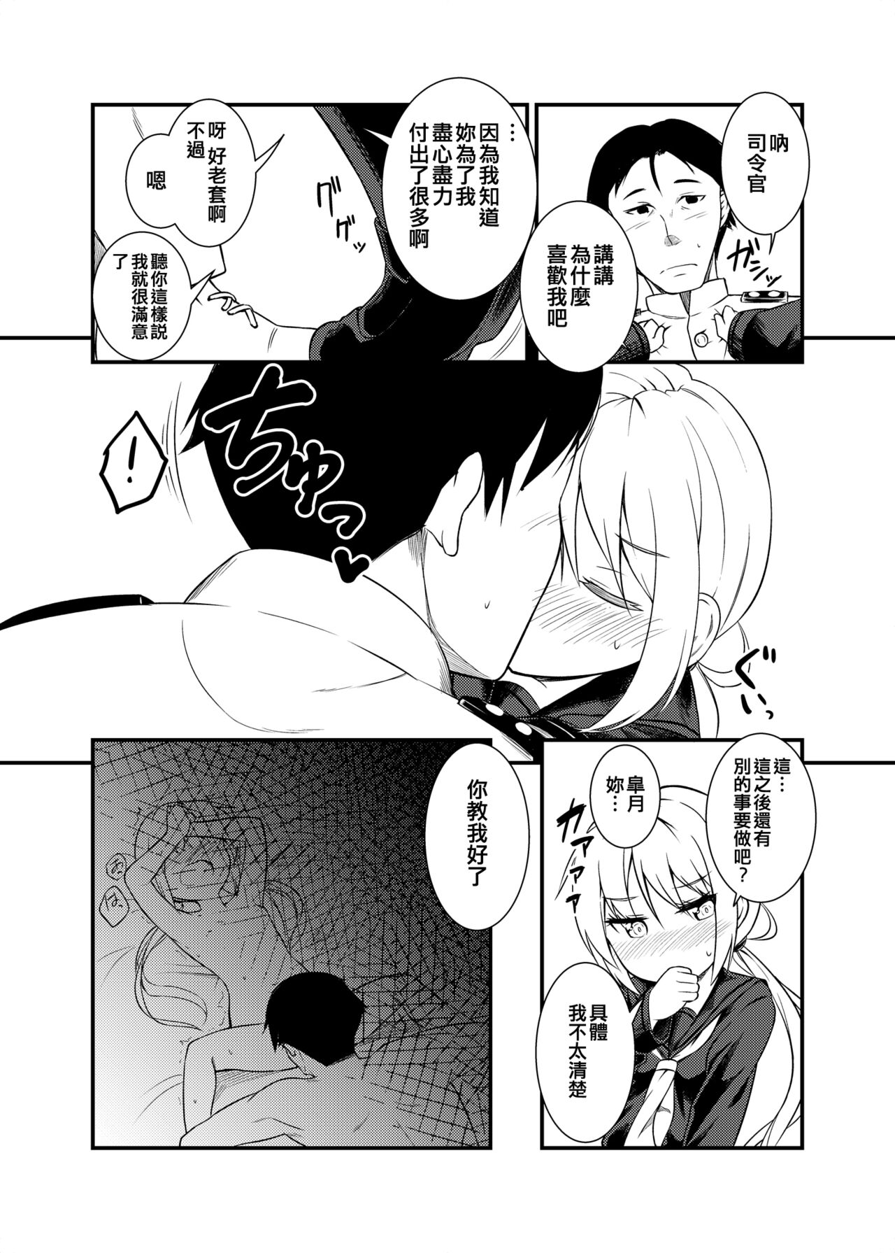 Tonari no Satsuki page 8 full