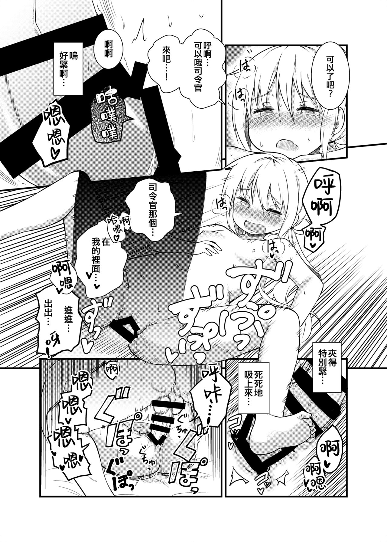Tonari no Satsuki page 9 full