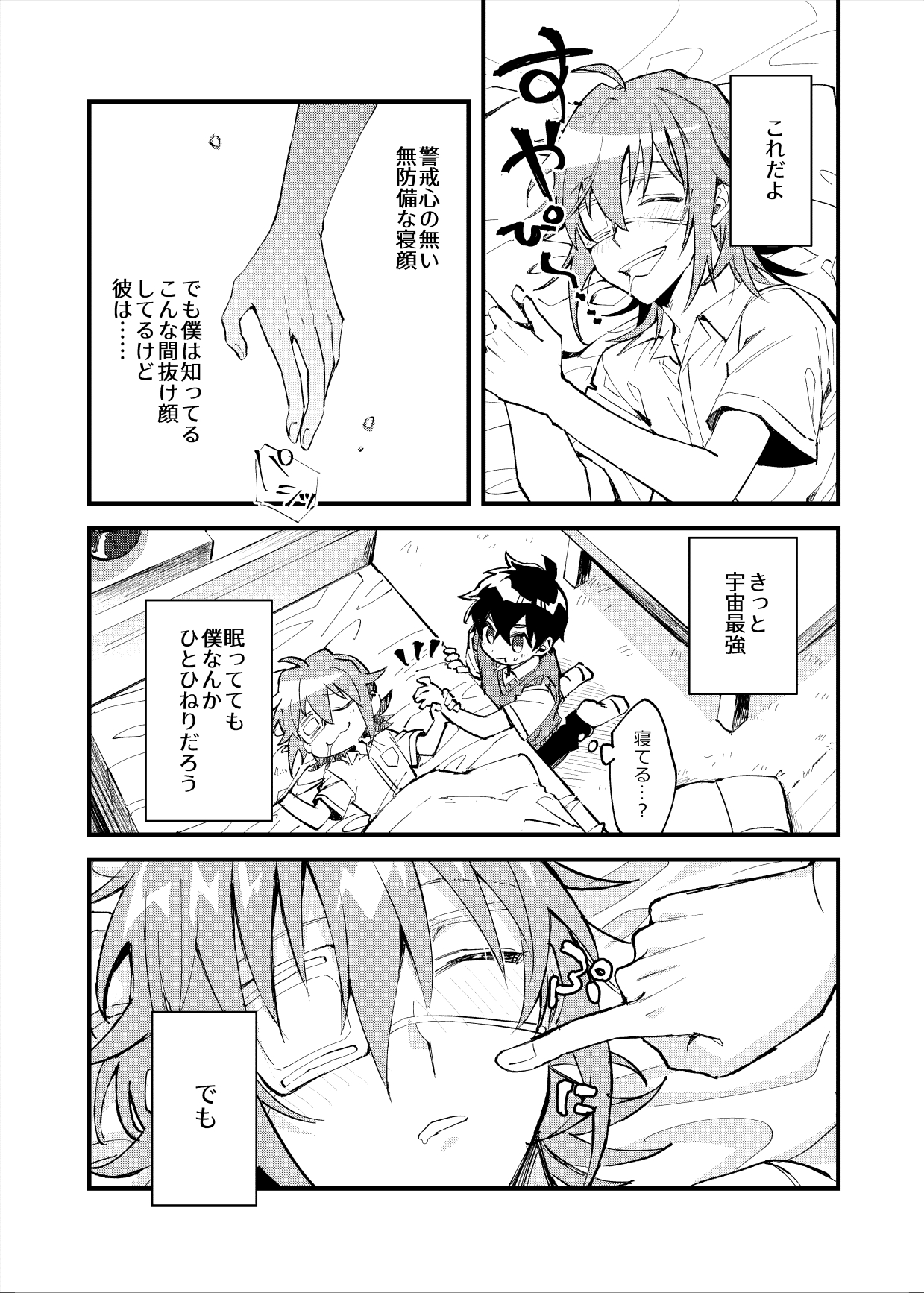 Yoaketa Mukou ni Mieru Hoshi page 10 full