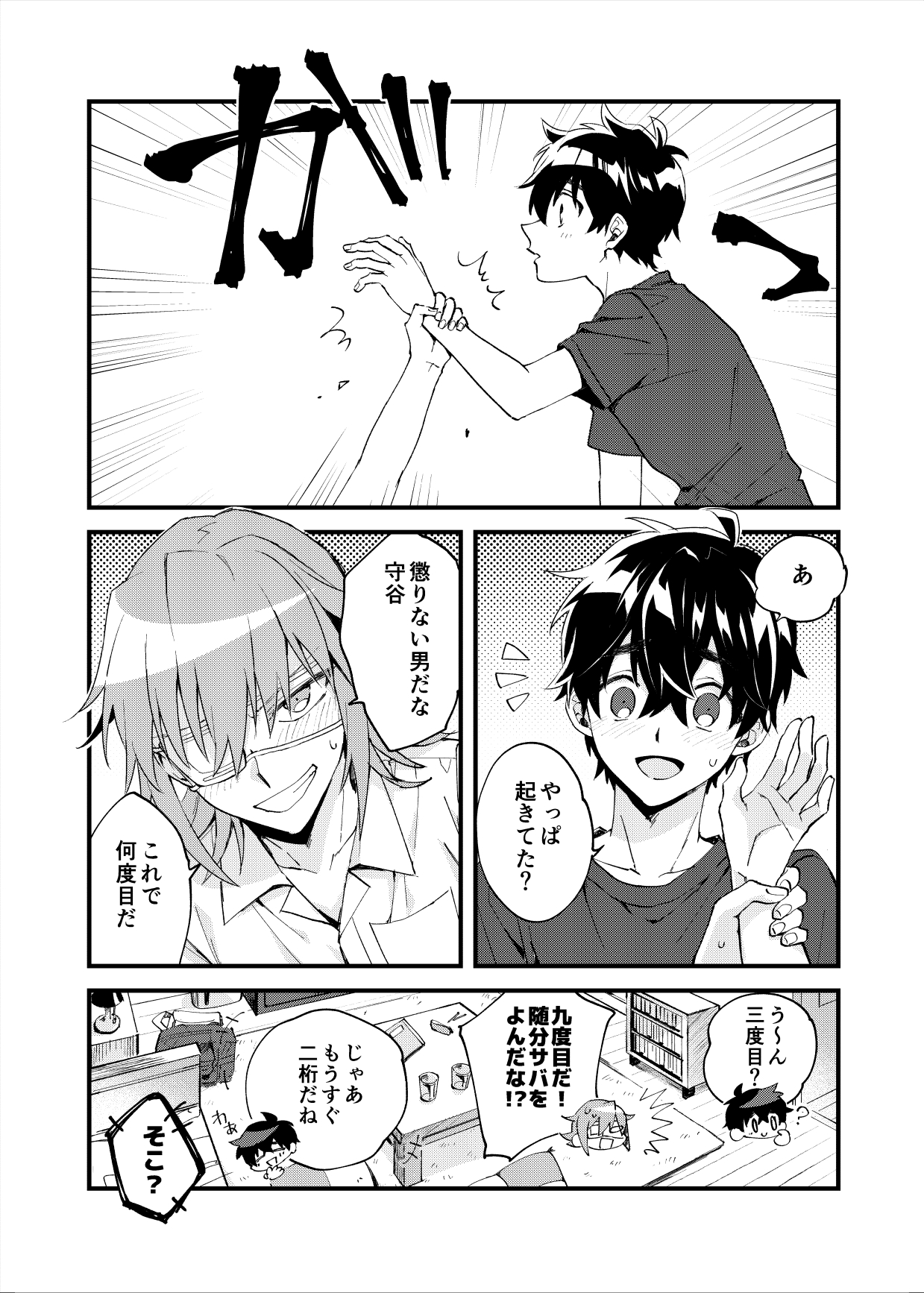 Yoaketa Mukou ni Mieru Hoshi page 5 full