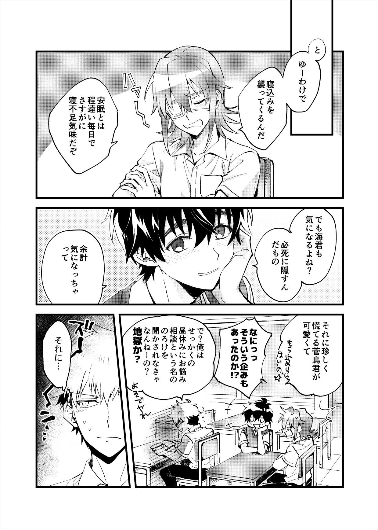 Yoaketa Mukou ni Mieru Hoshi page 7 full