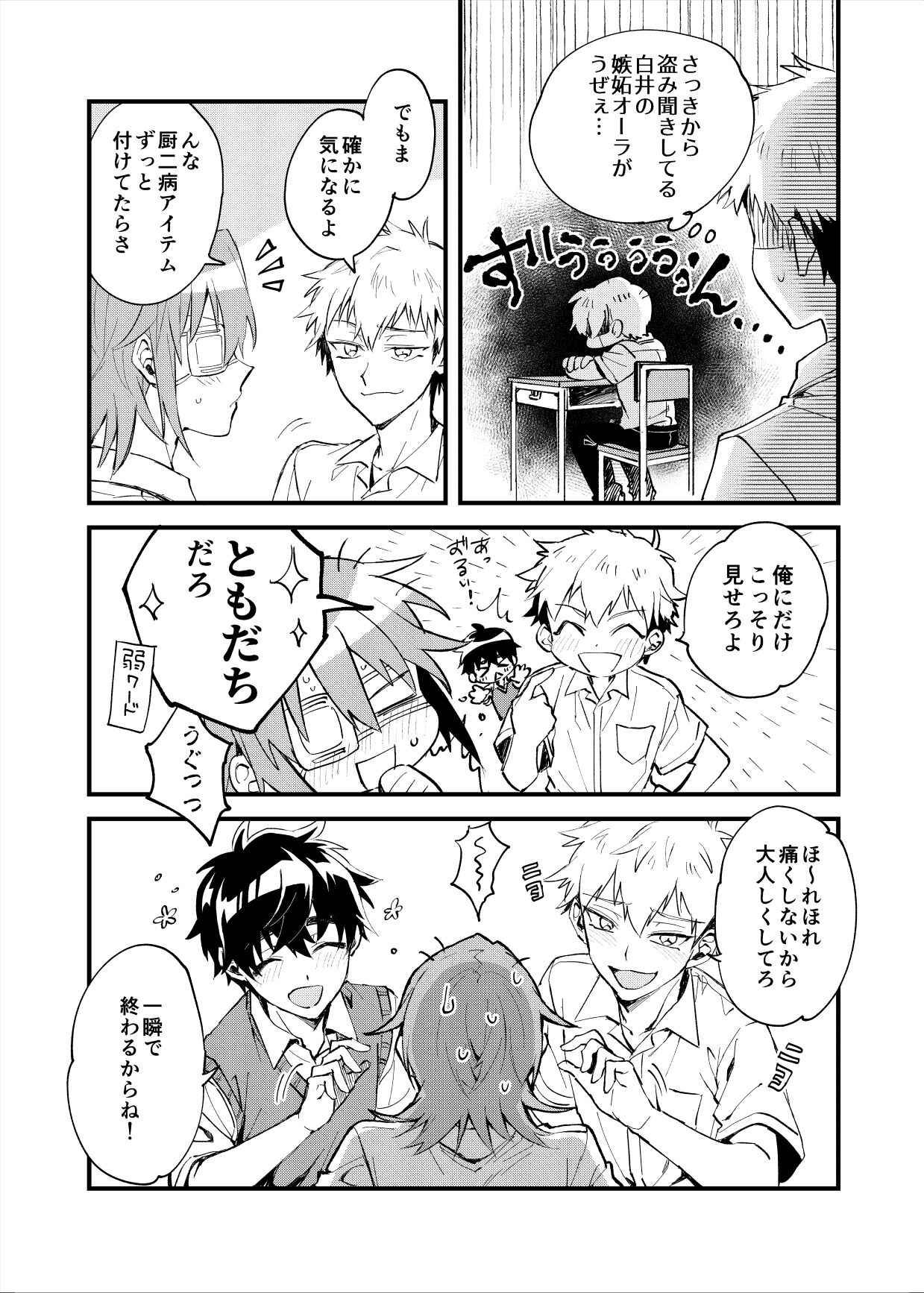 Yoaketa Mukou ni Mieru Hoshi page 8 full