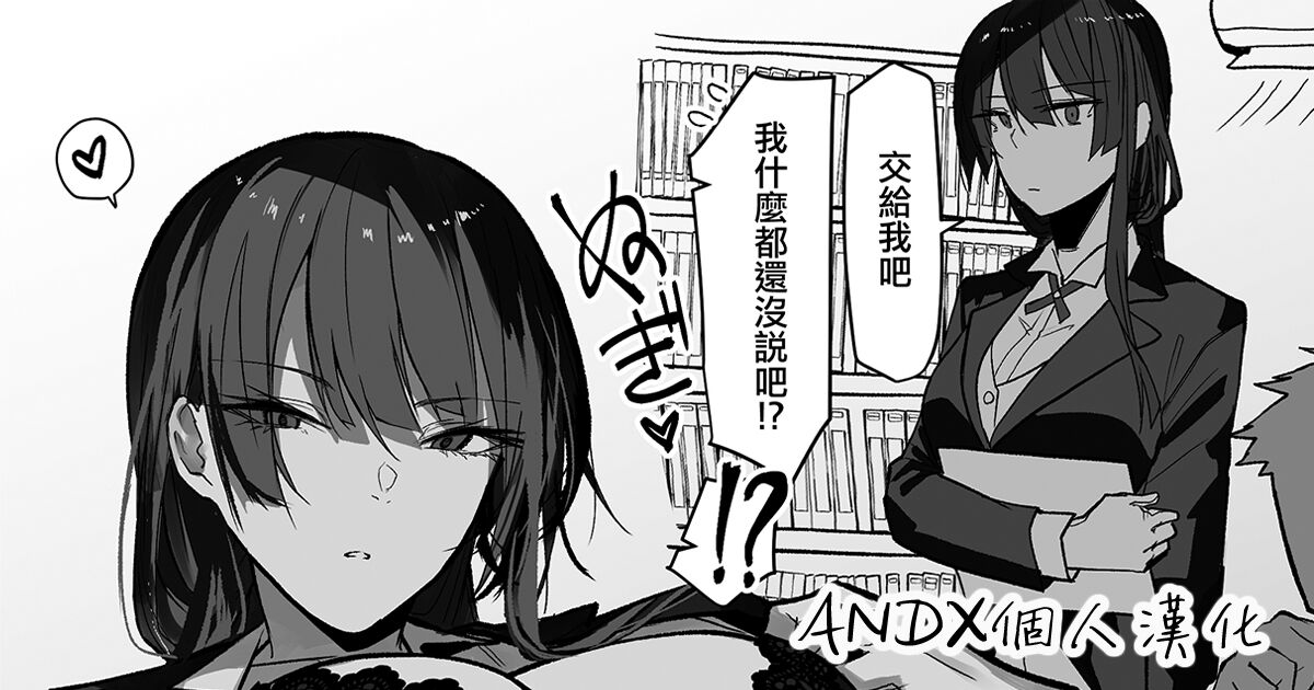 Zembu Kanri Shi Te Kureru Cho Yushu Shitsuji Oneesan page 1 full