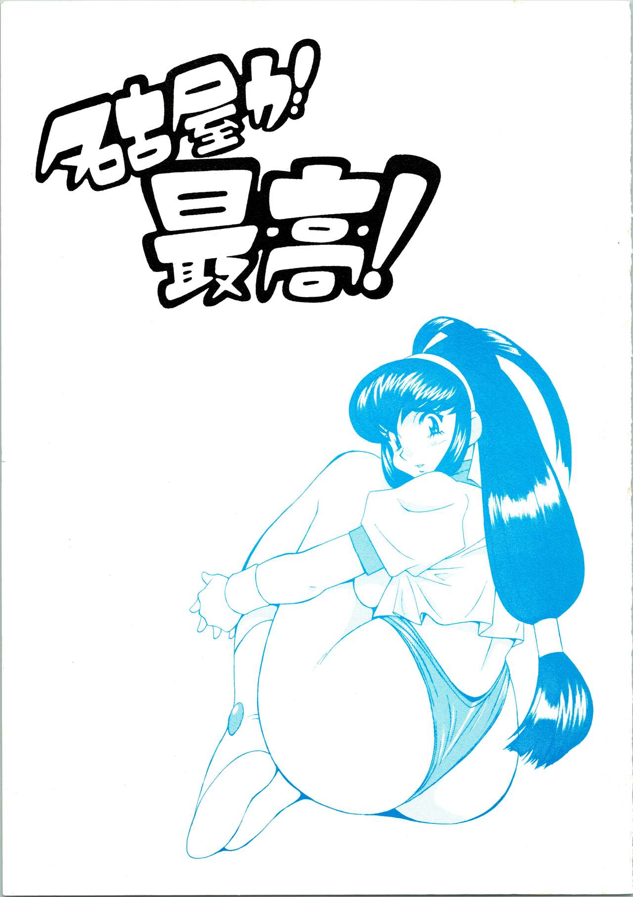 Nagoya ga Saikou! page 1 full