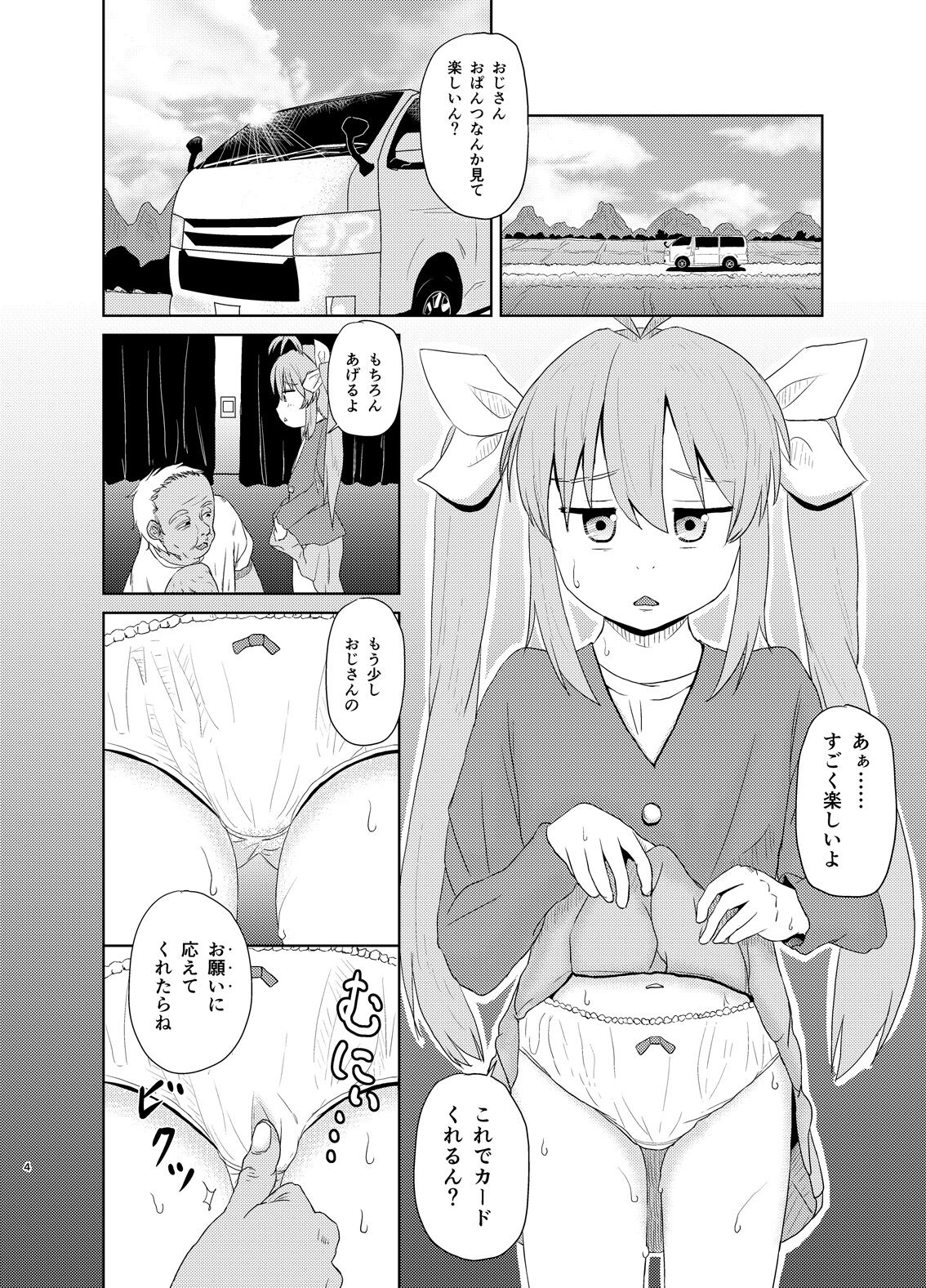 れんちょんハイエース！ page 3 full
