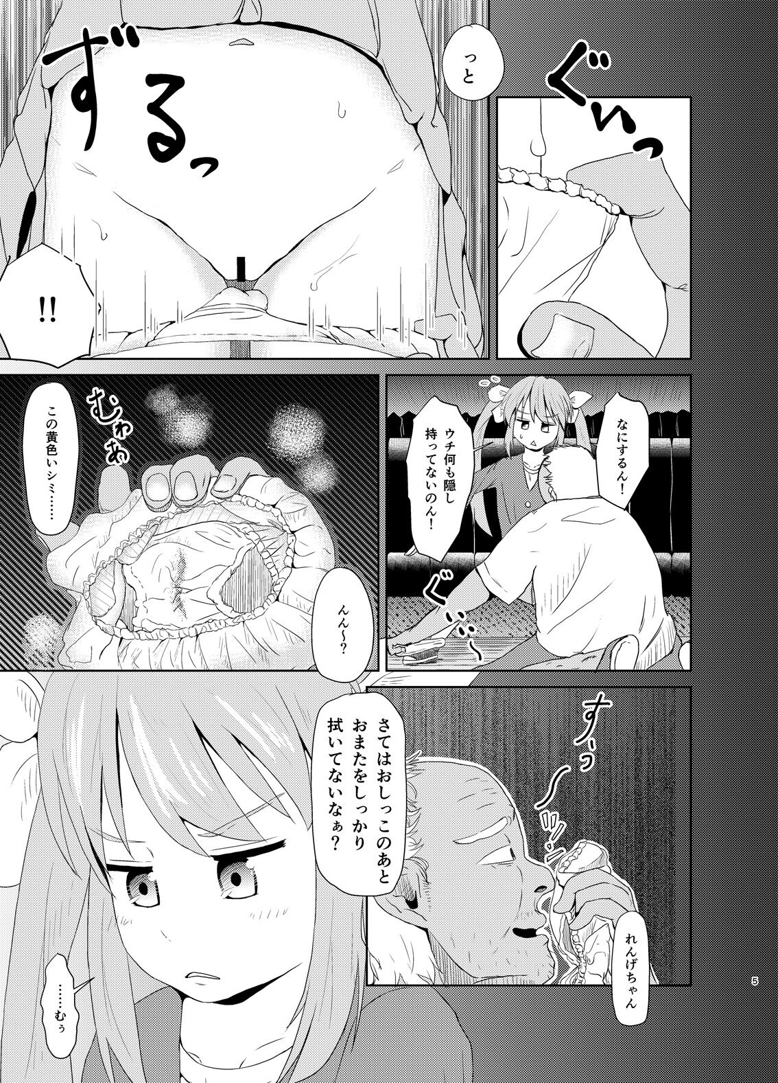 れんちょんハイエース！ page 4 full