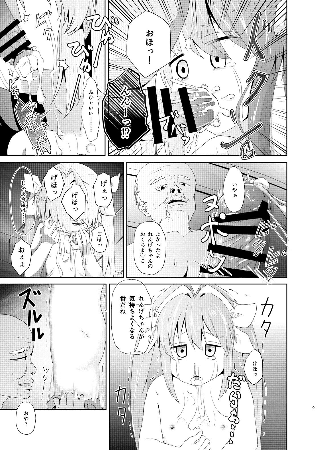 れんちょんハイエース！ page 8 full