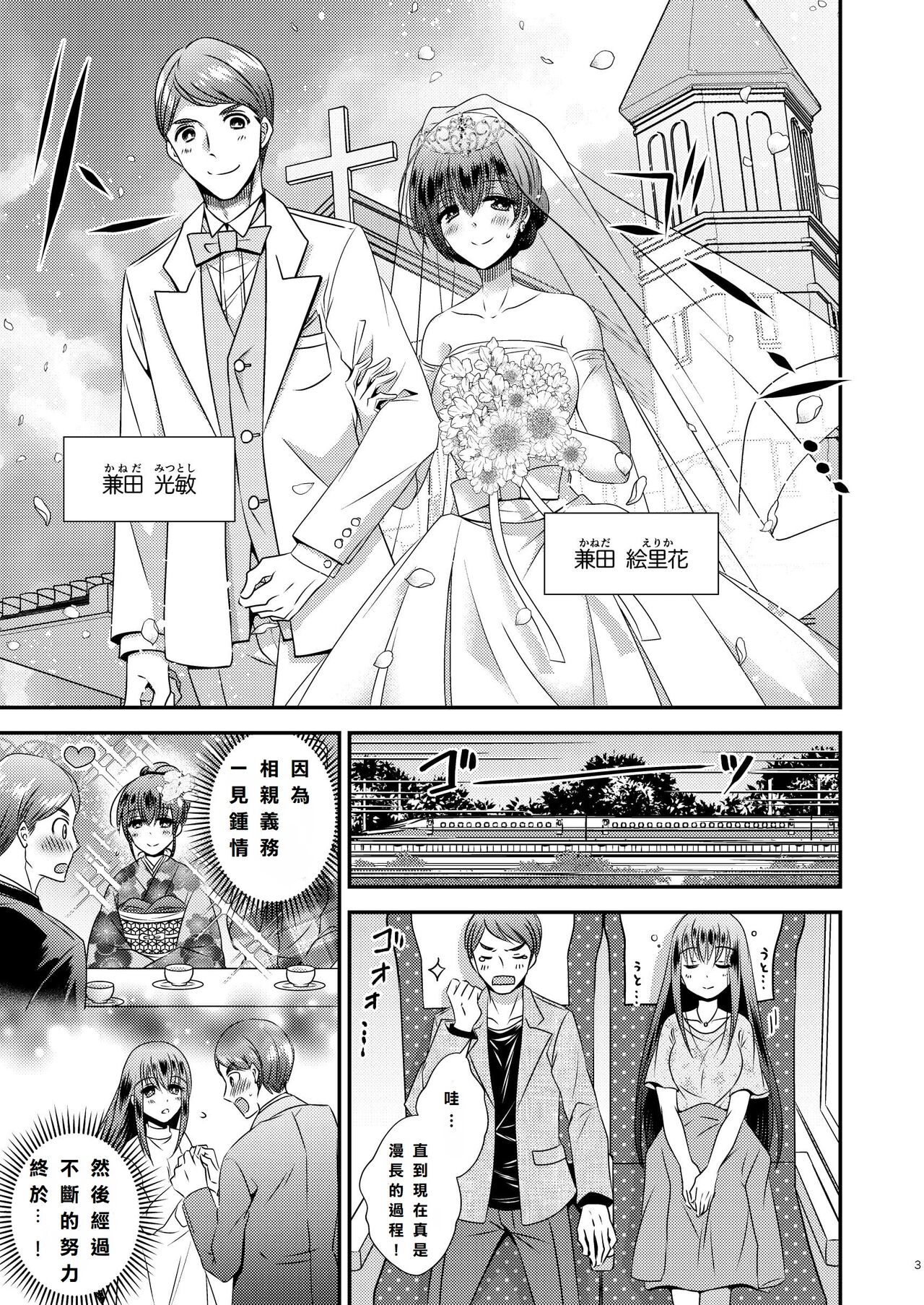 Seitenkan Honeymoon page 3 full