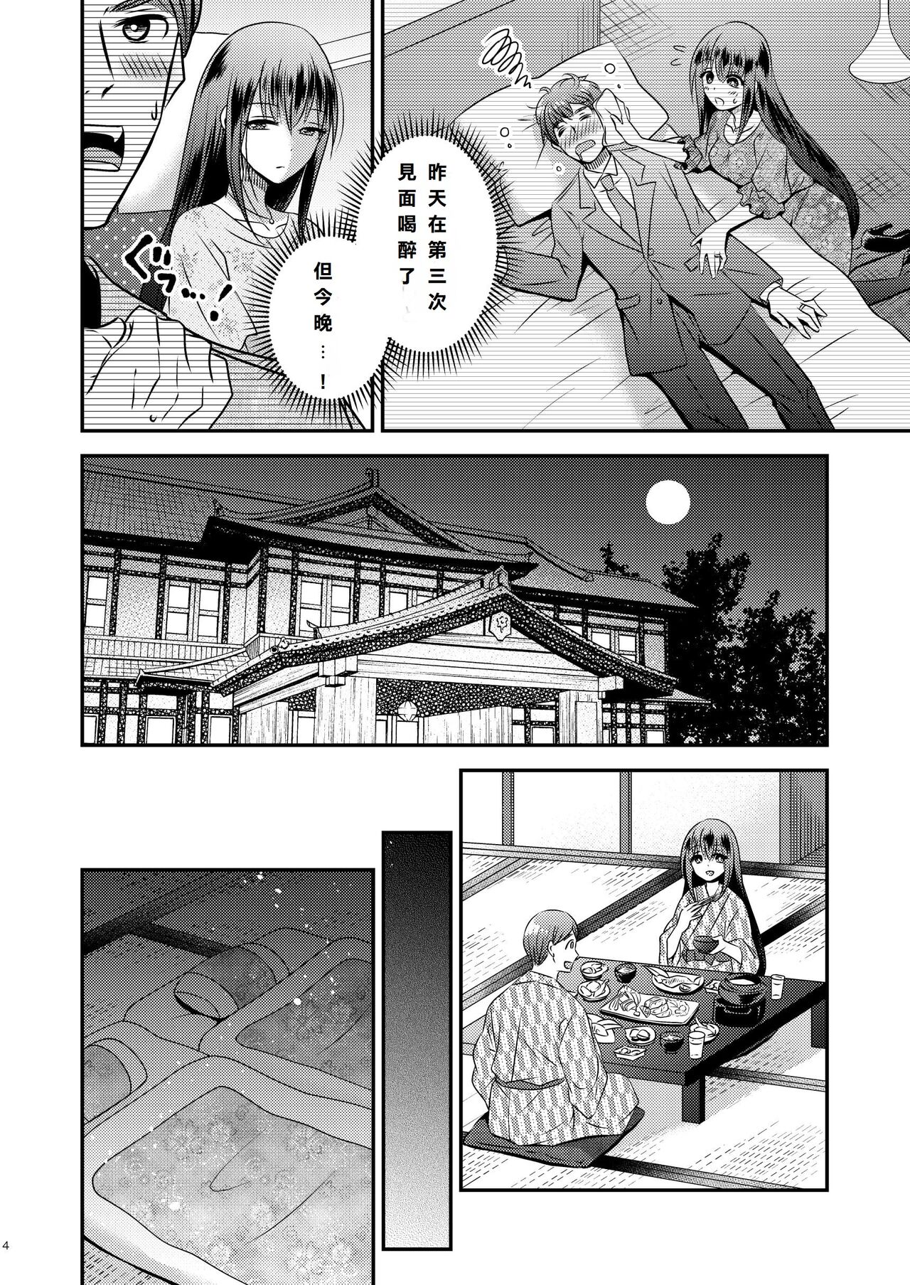 Seitenkan Honeymoon page 4 full