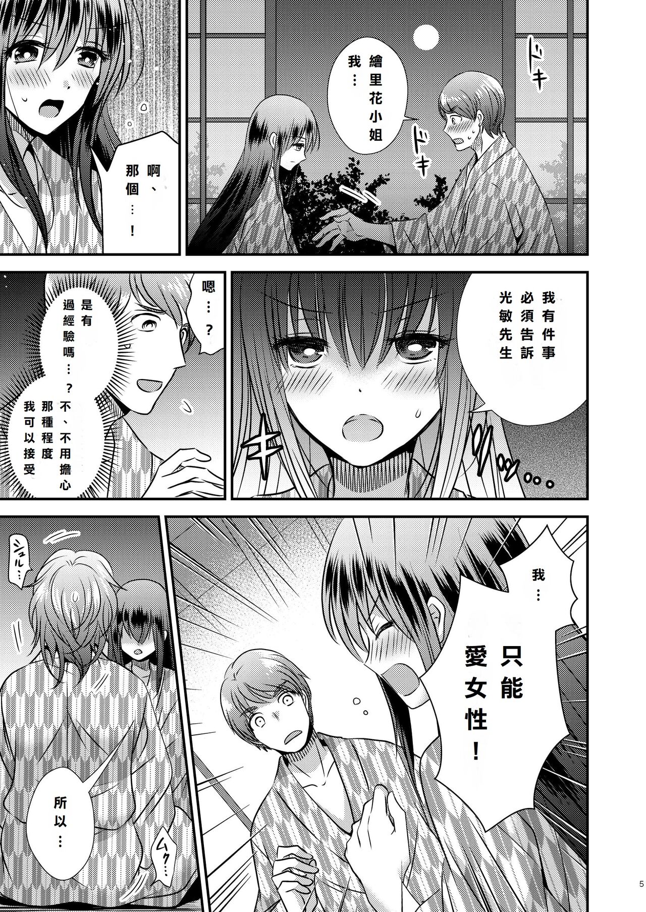 Seitenkan Honeymoon page 5 full