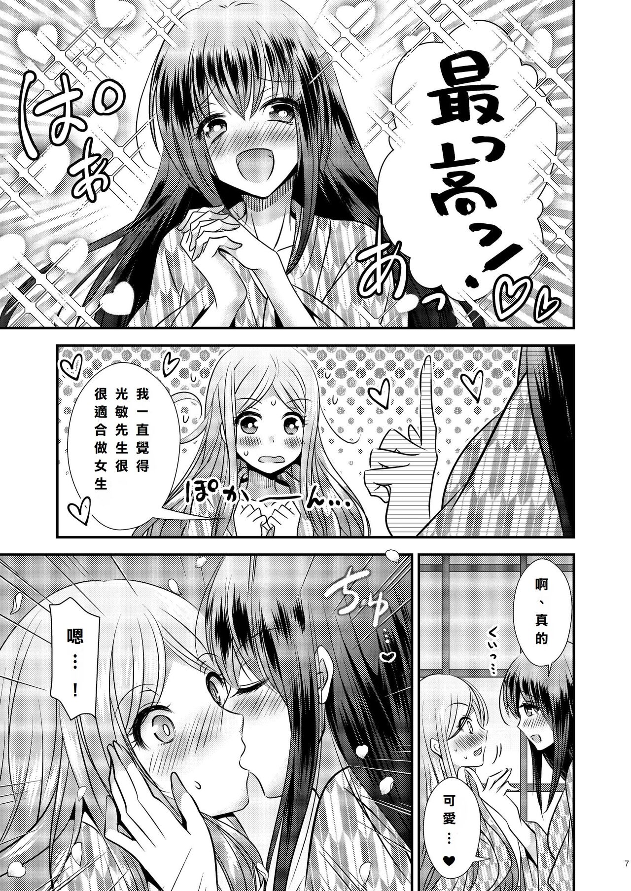 Seitenkan Honeymoon page 7 full