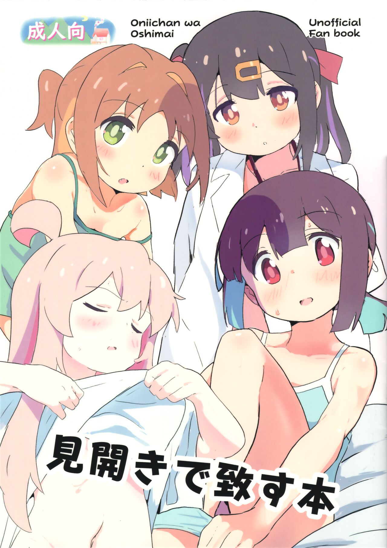 Mihiraki de Itasu Hon page 1 full