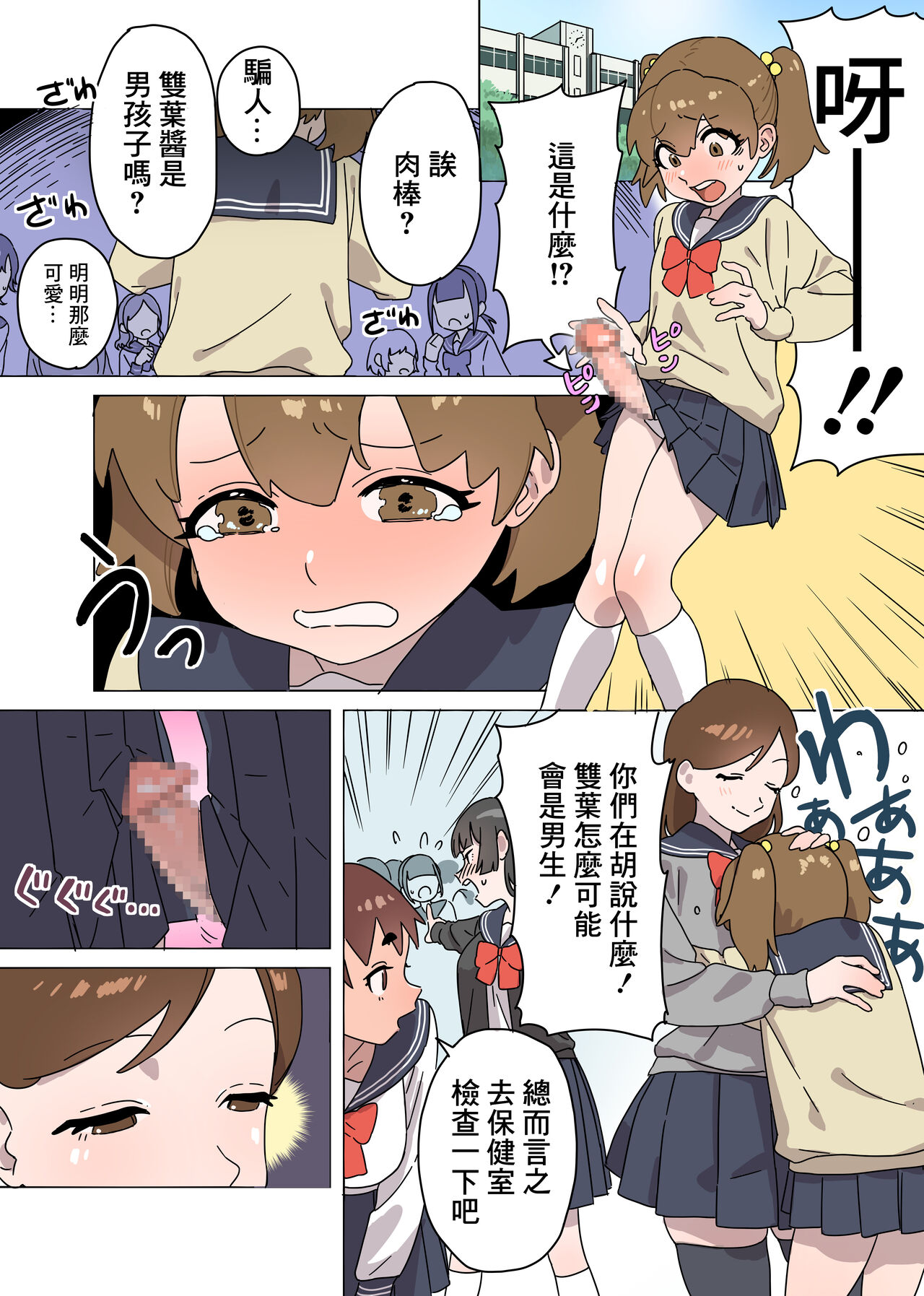 河合双葉の受難 page 2 full