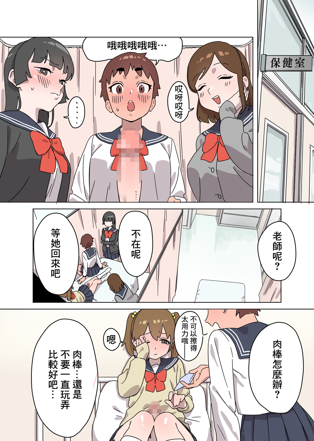 河合双葉の受難 page 3 full