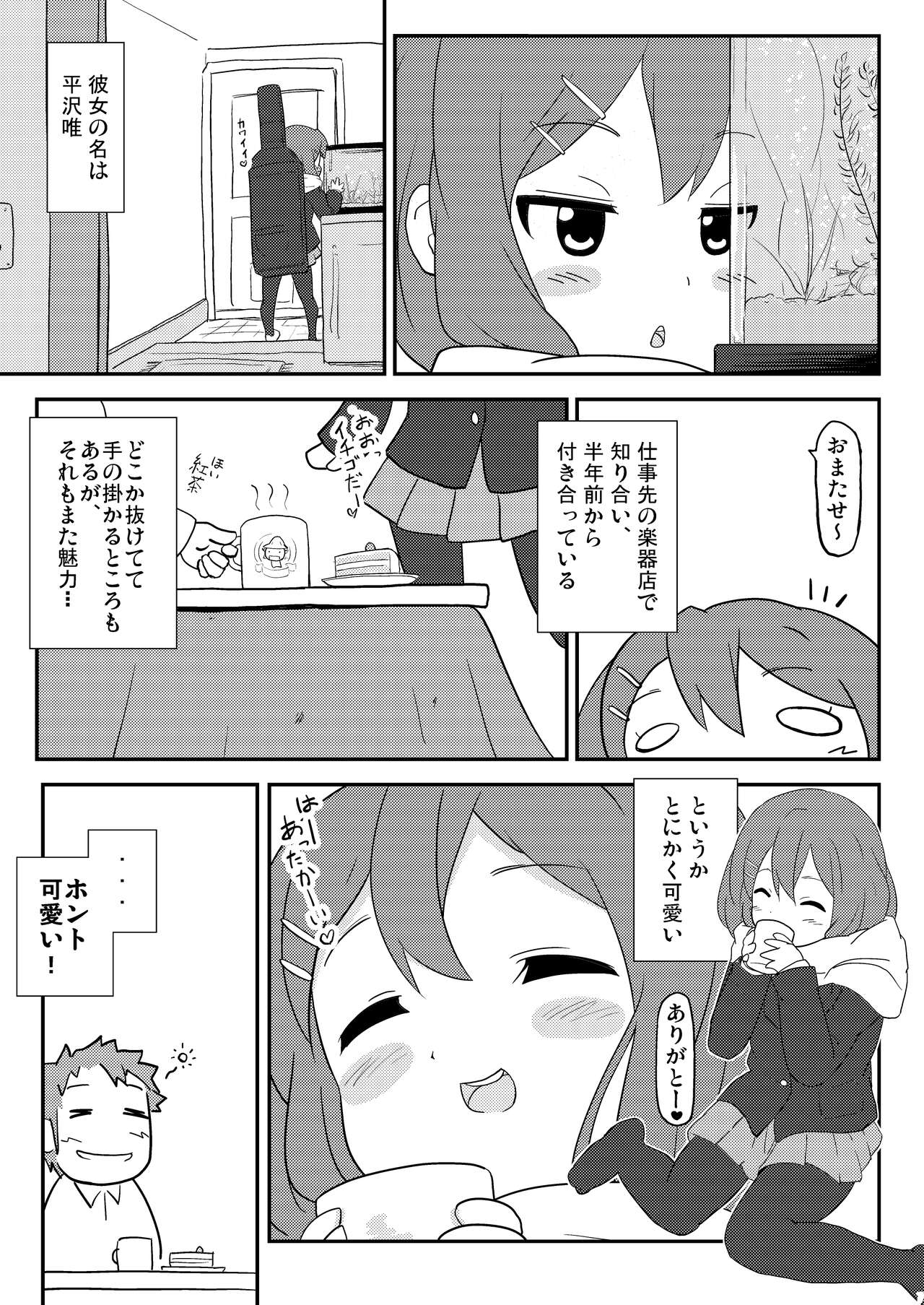 Yui wa tottemo nama ga suki! page 5 full