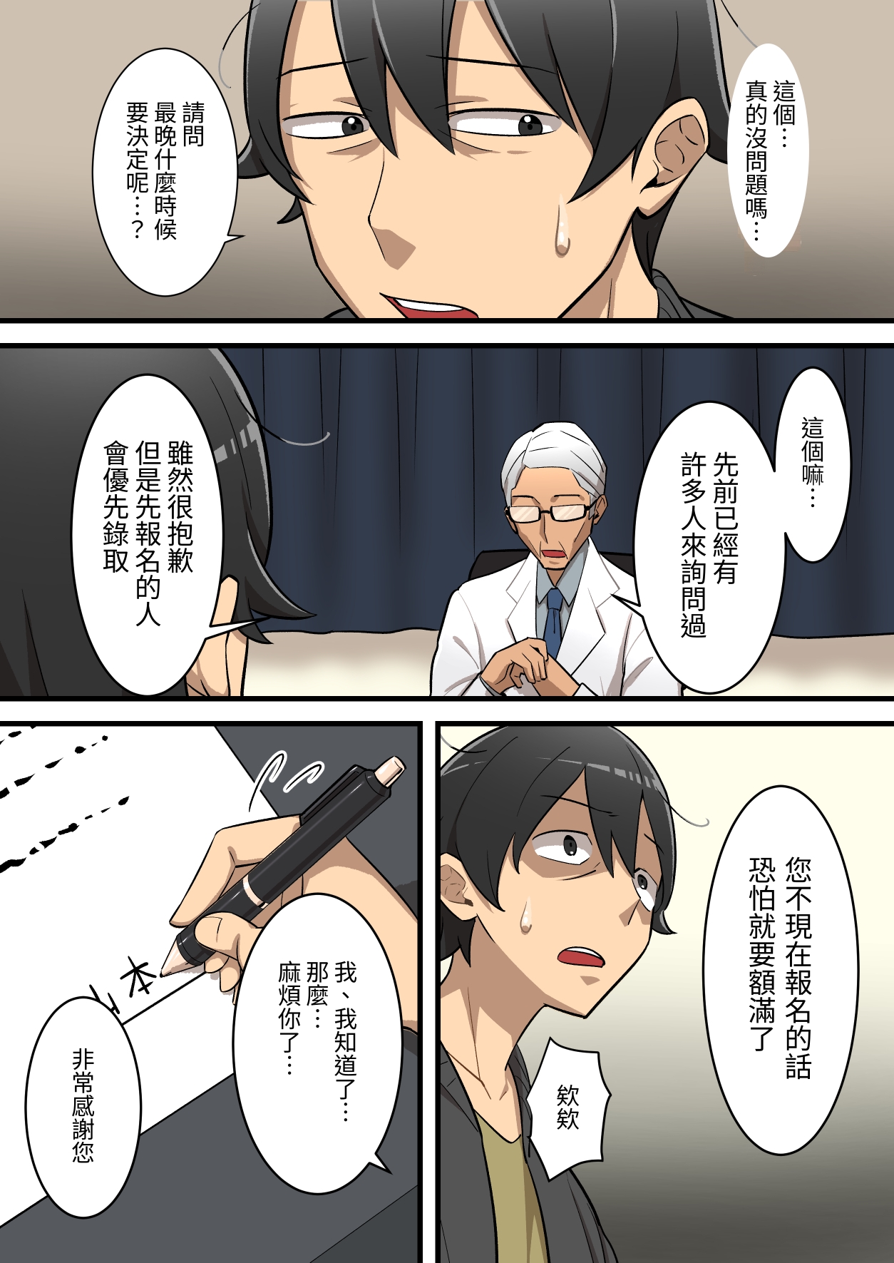 無限搾精バイト 〜怪しい高額バイトに応募したら拘束搾精地獄だった話〜 page 9 full