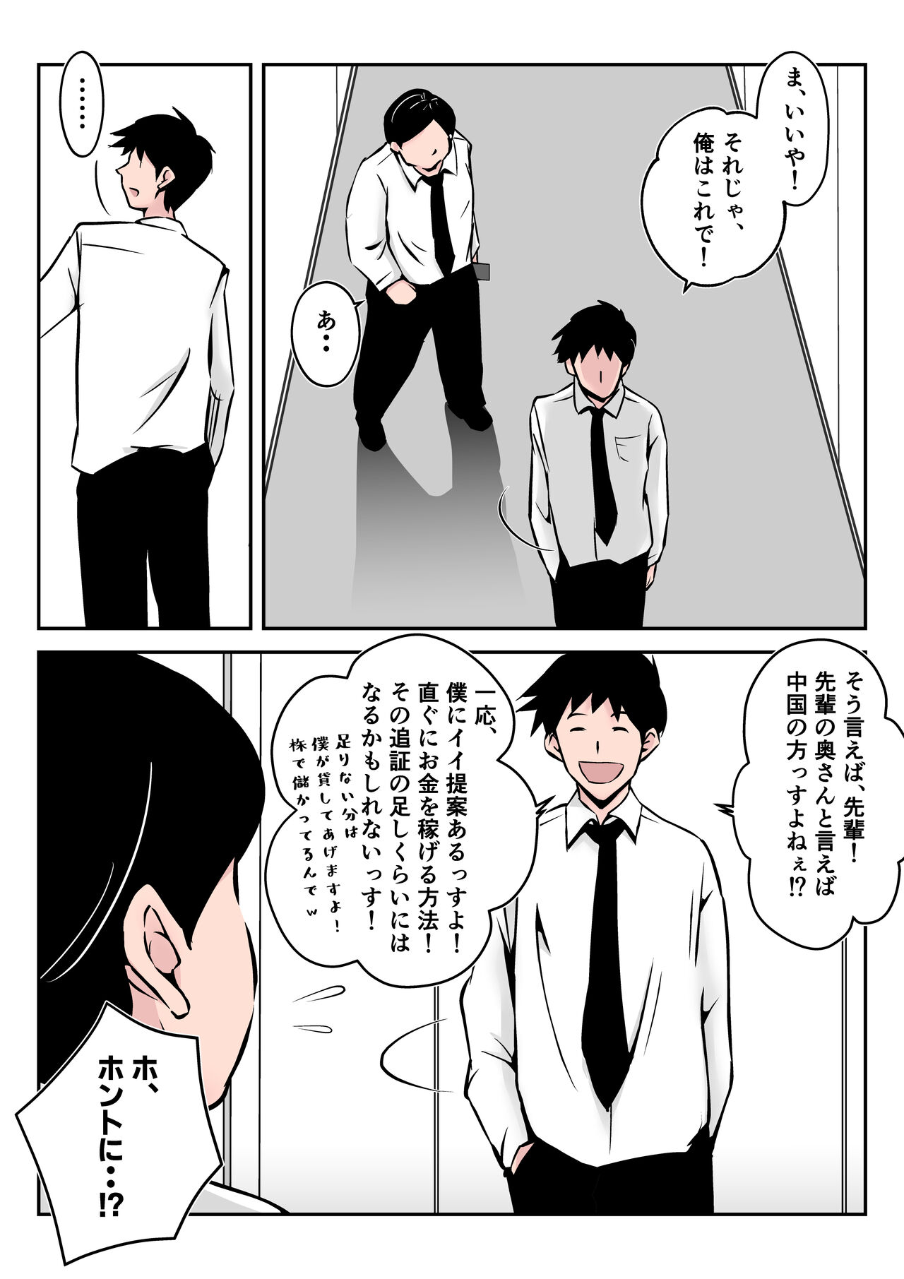 Boku no Chuugoku Bijin Slender Kyonyuu Tsuma ga Camera Model de Nugasarete Yarichin Tomo ni Netorareta Ken page 5 full