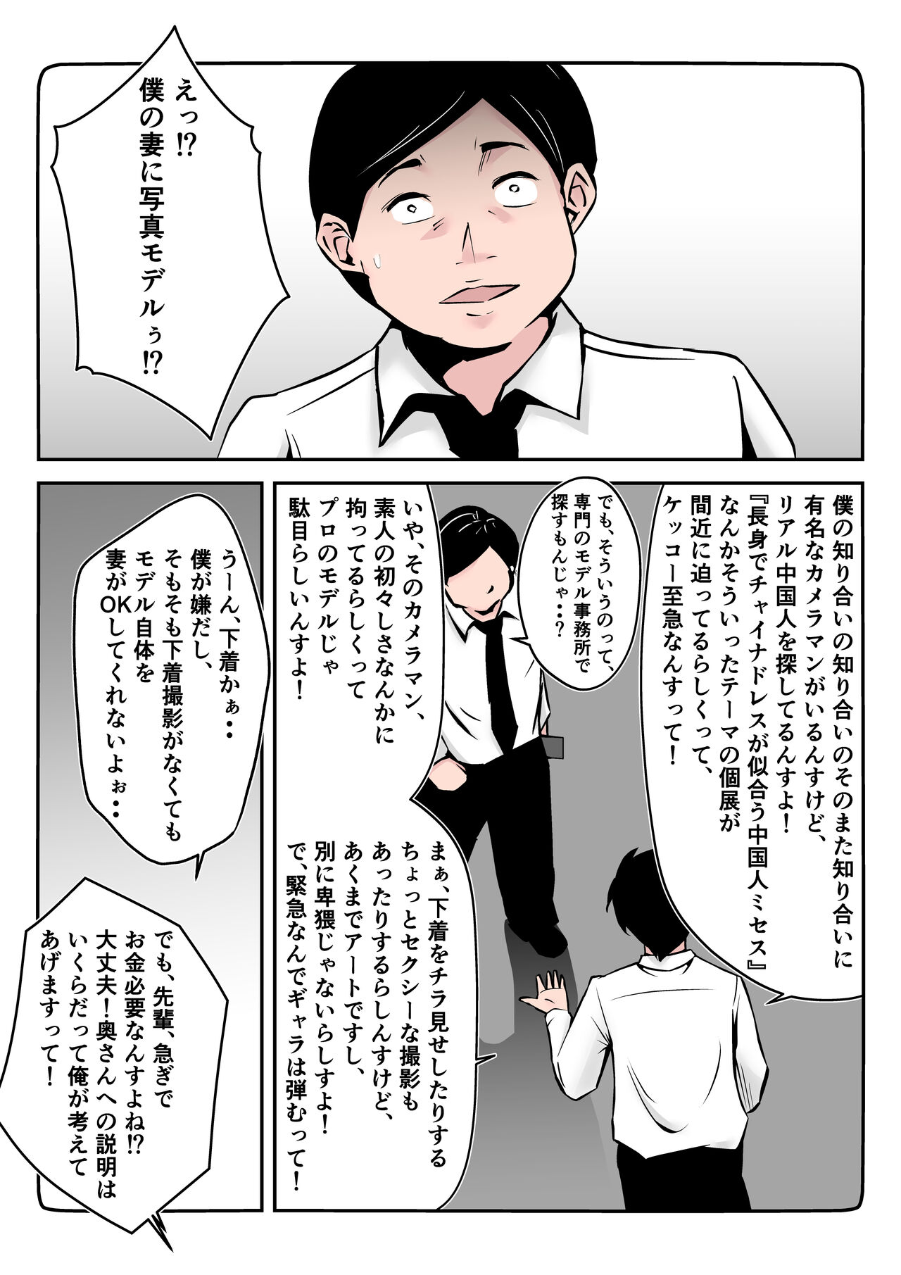 Boku no Chuugoku Bijin Slender Kyonyuu Tsuma ga Camera Model de Nugasarete Yarichin Tomo ni Netorareta Ken page 8 full