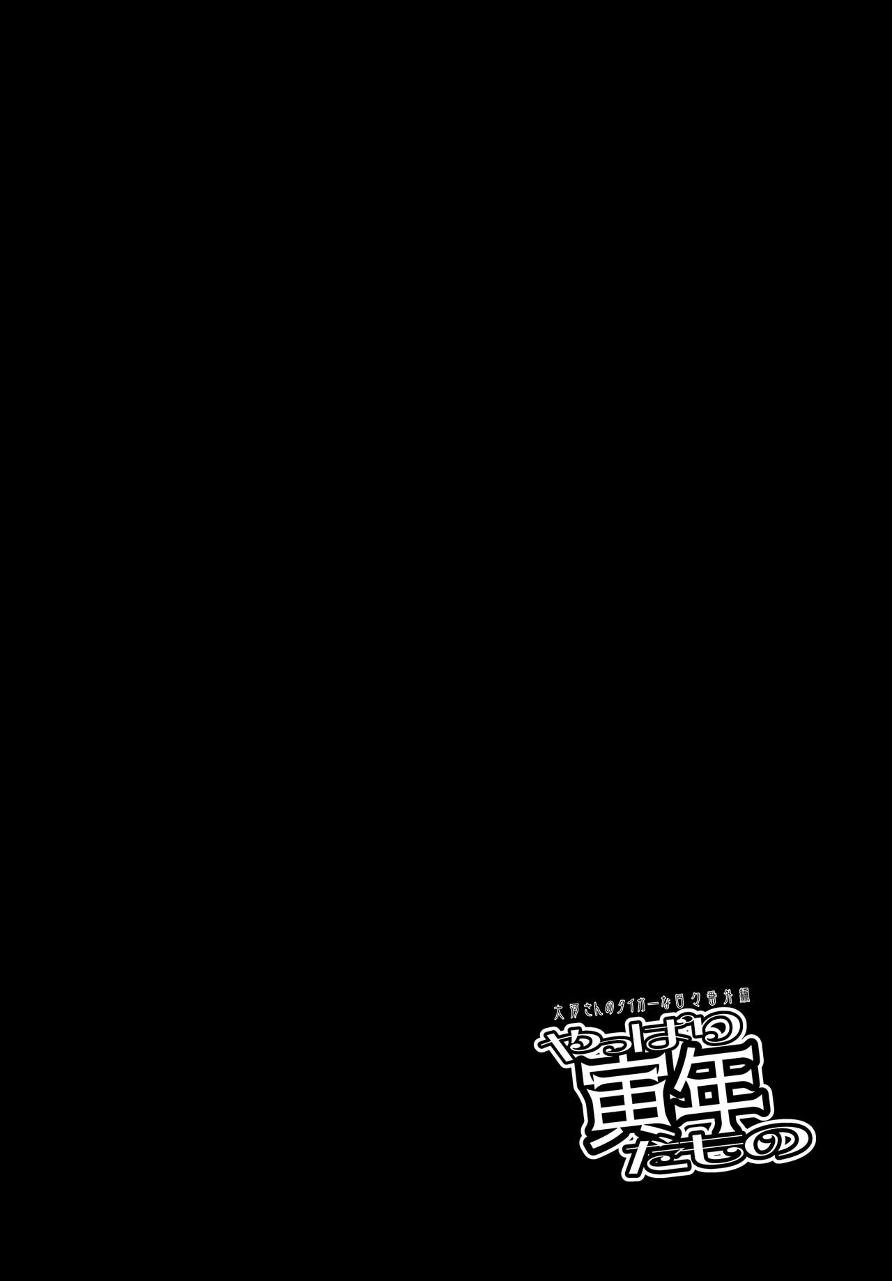 Yappari Toradoshi Damono page 3 full