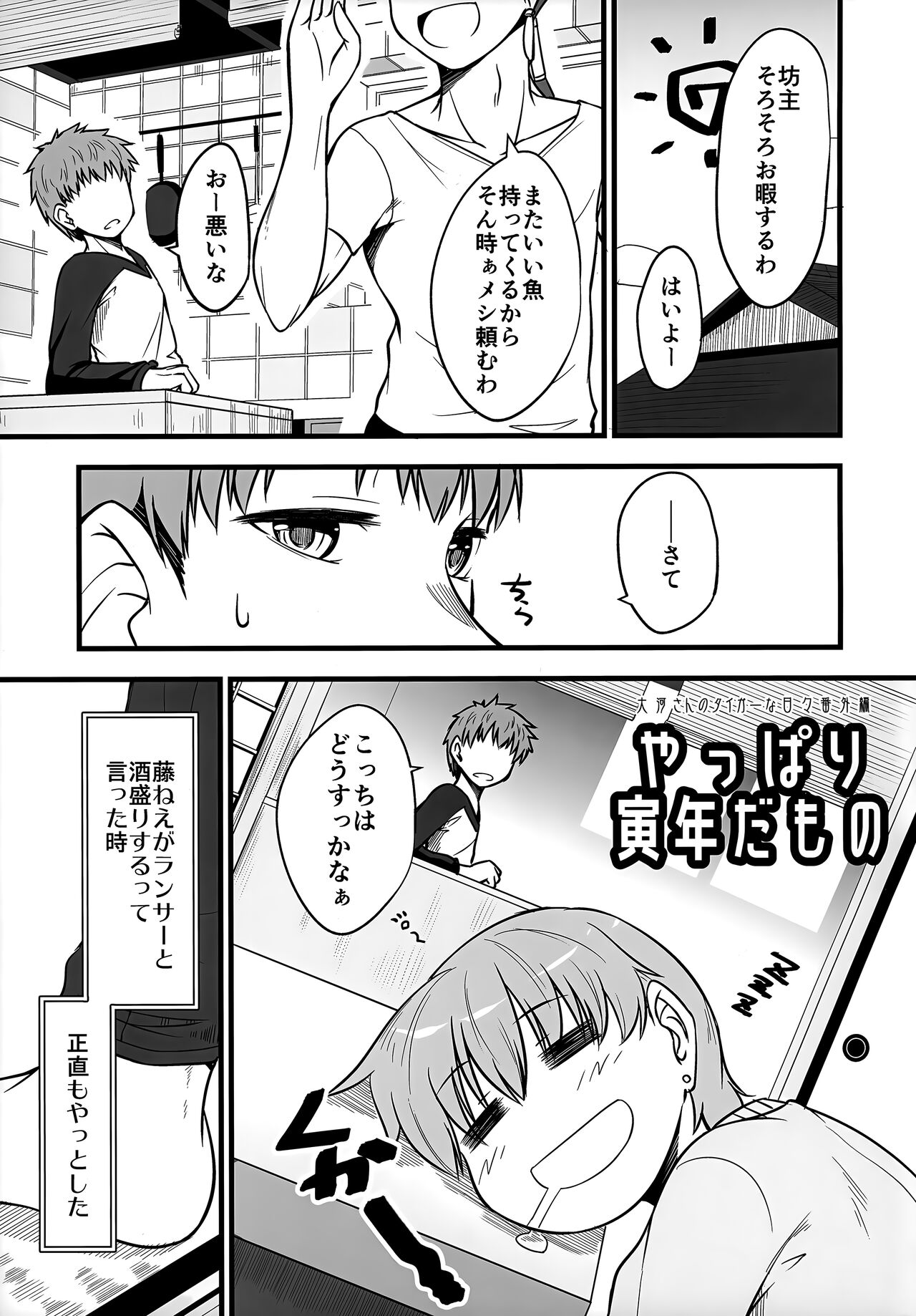 Yappari Toradoshi Damono page 4 full