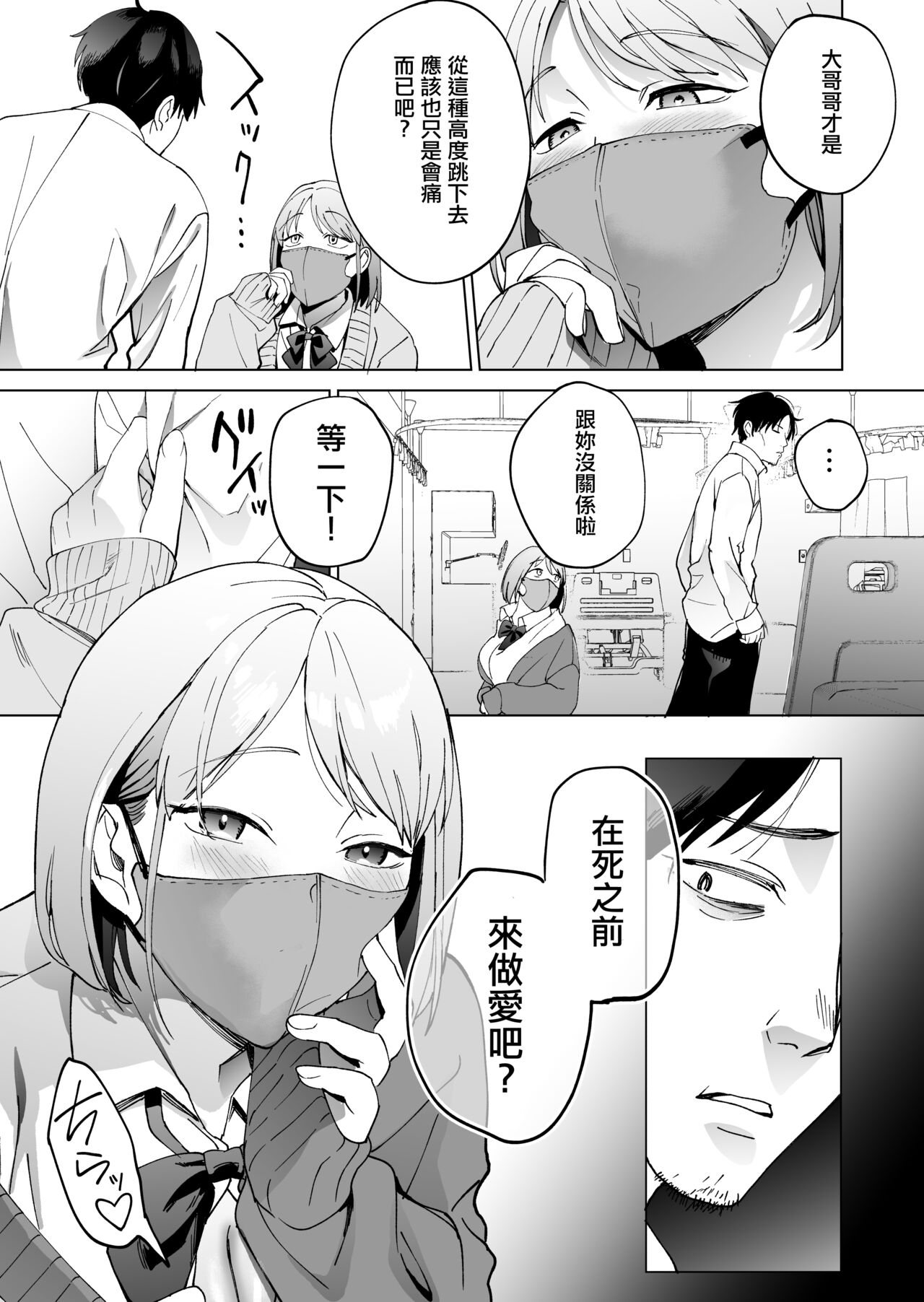 人生サヨナラ5秒前、謎JKに喰われる page 4 full