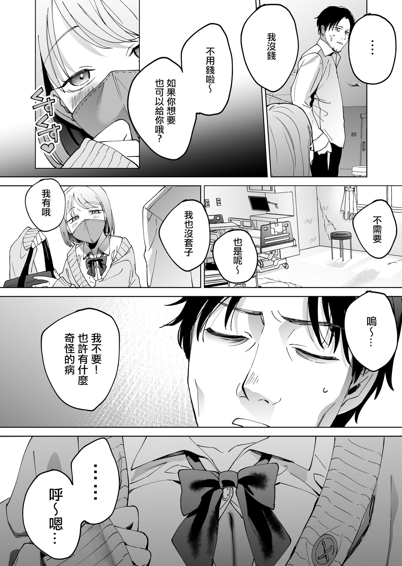 人生サヨナラ5秒前、謎JKに喰われる page 5 full
