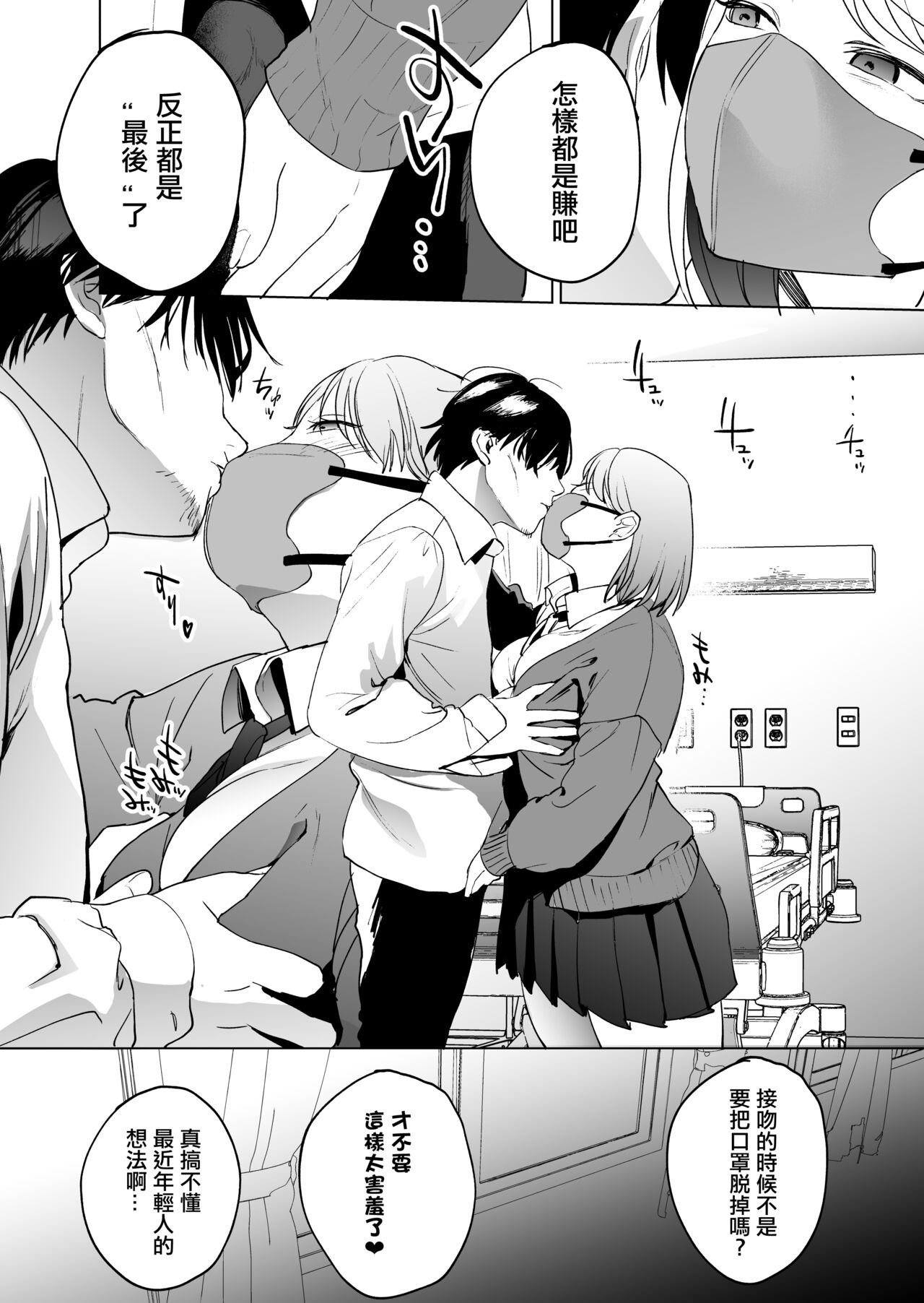 人生サヨナラ5秒前、謎JKに喰われる page 7 full
