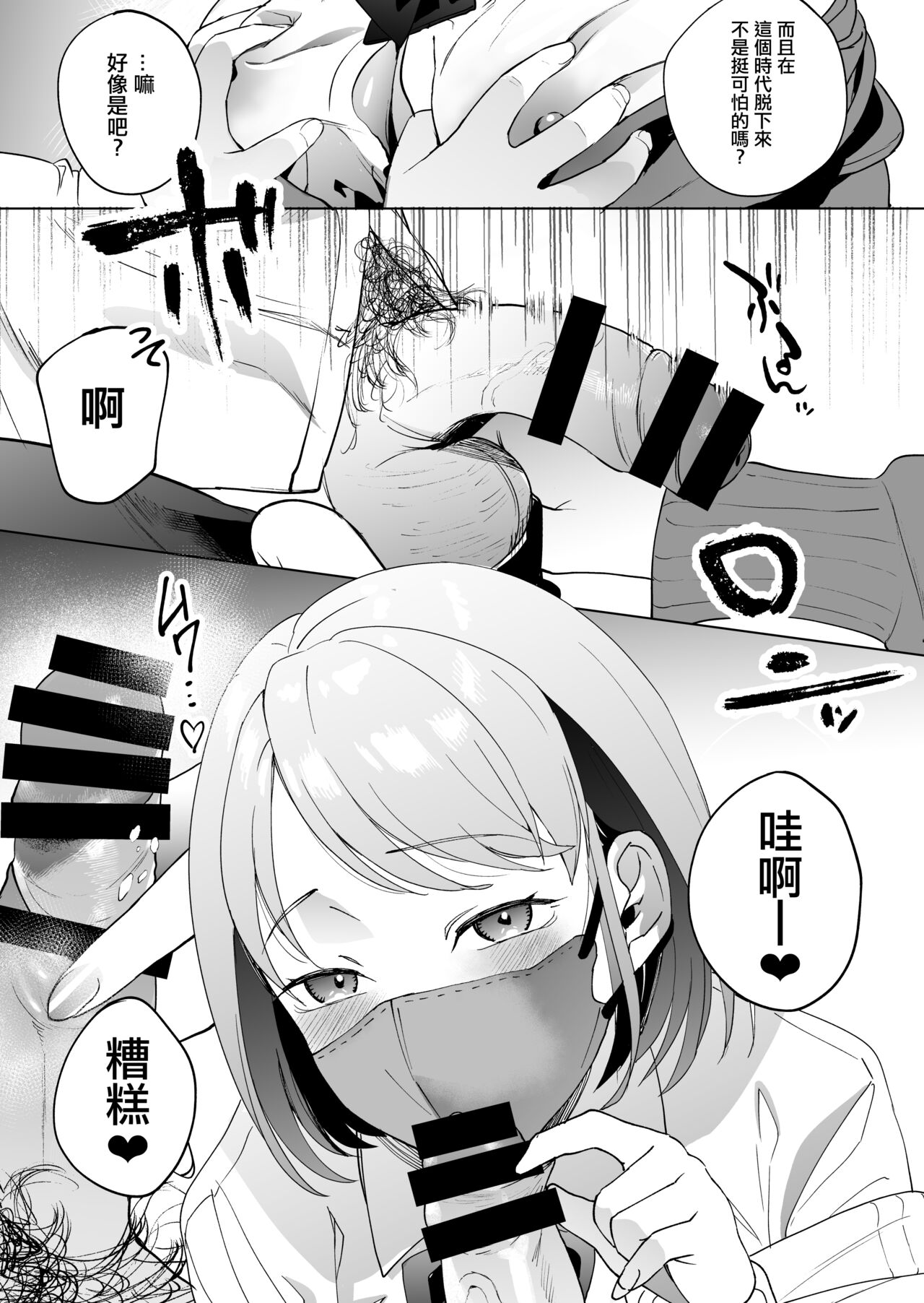 人生サヨナラ5秒前、謎JKに喰われる page 8 full