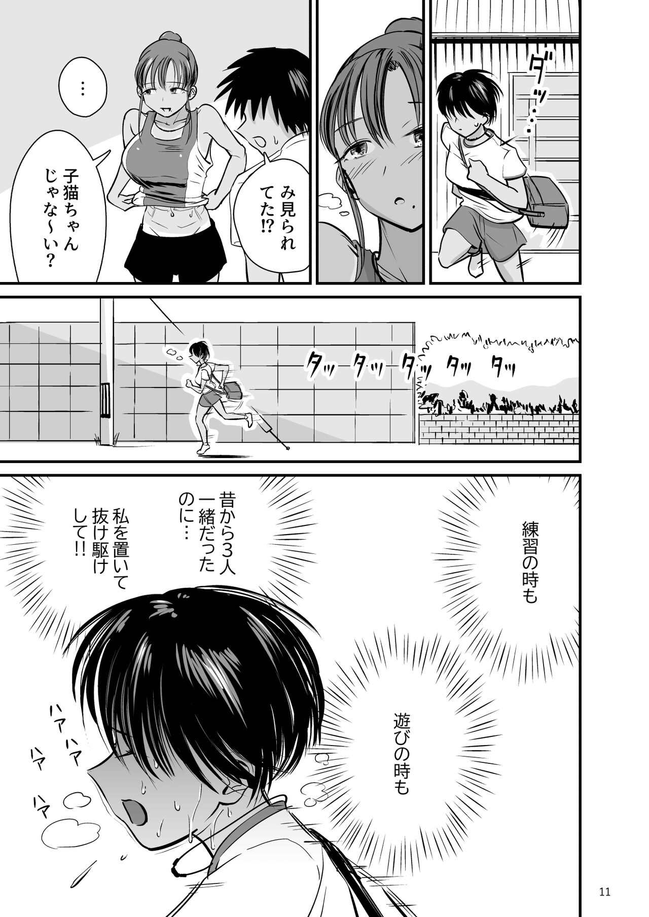 トびたいカラダ〜幼なじみの引き締まった褐色肌に僕は何度も射精した〜 page 10 full