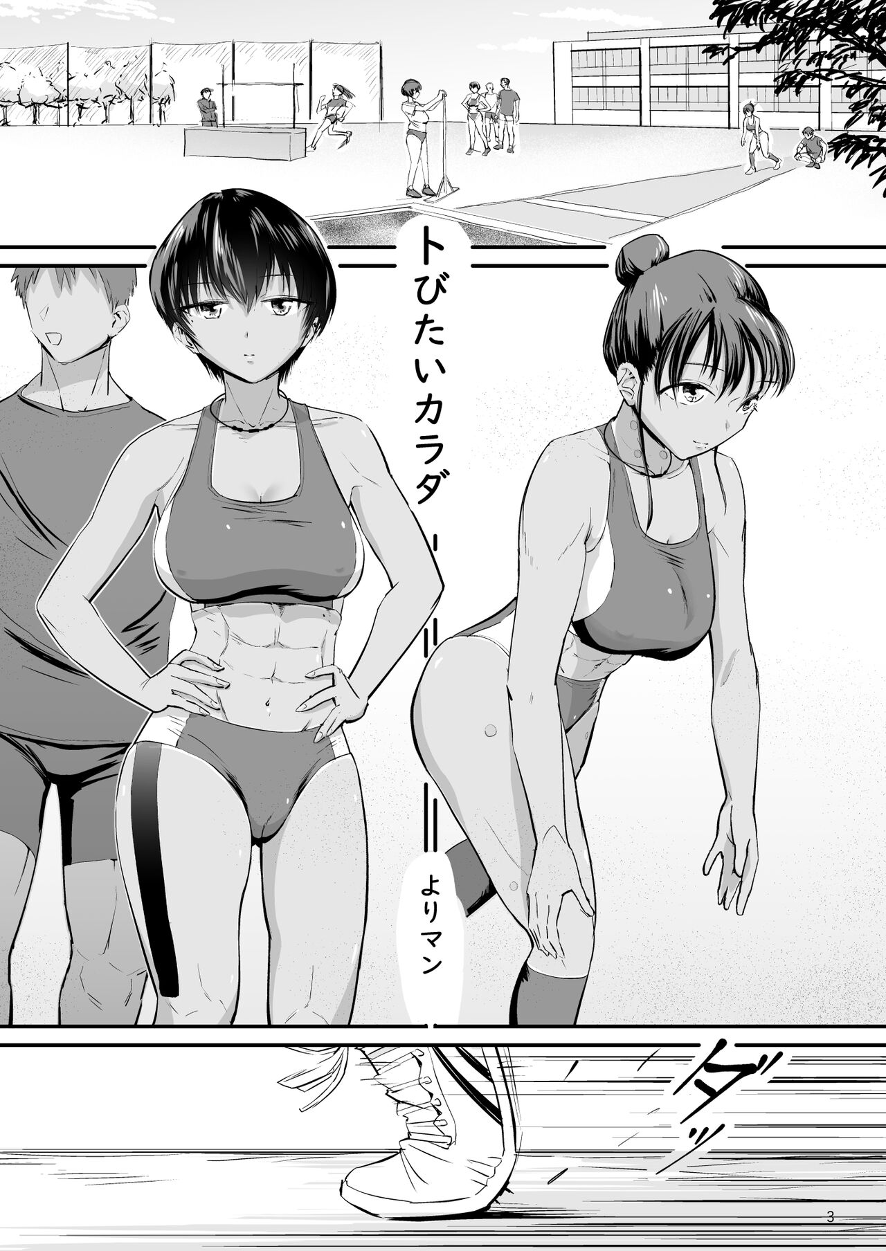 トびたいカラダ〜幼なじみの引き締まった褐色肌に僕は何度も射精した〜 page 2 full