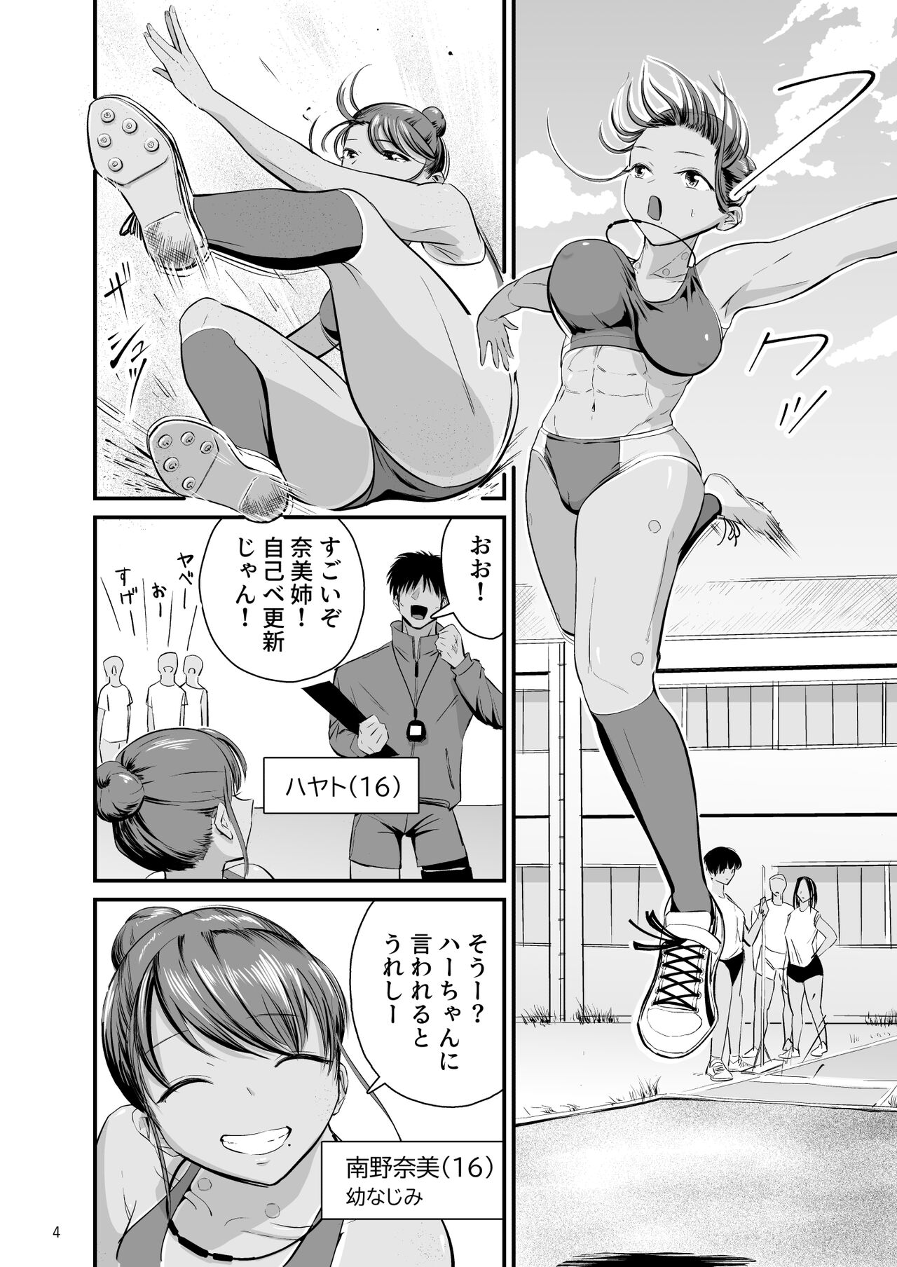 トびたいカラダ〜幼なじみの引き締まった褐色肌に僕は何度も射精した〜 page 3 full