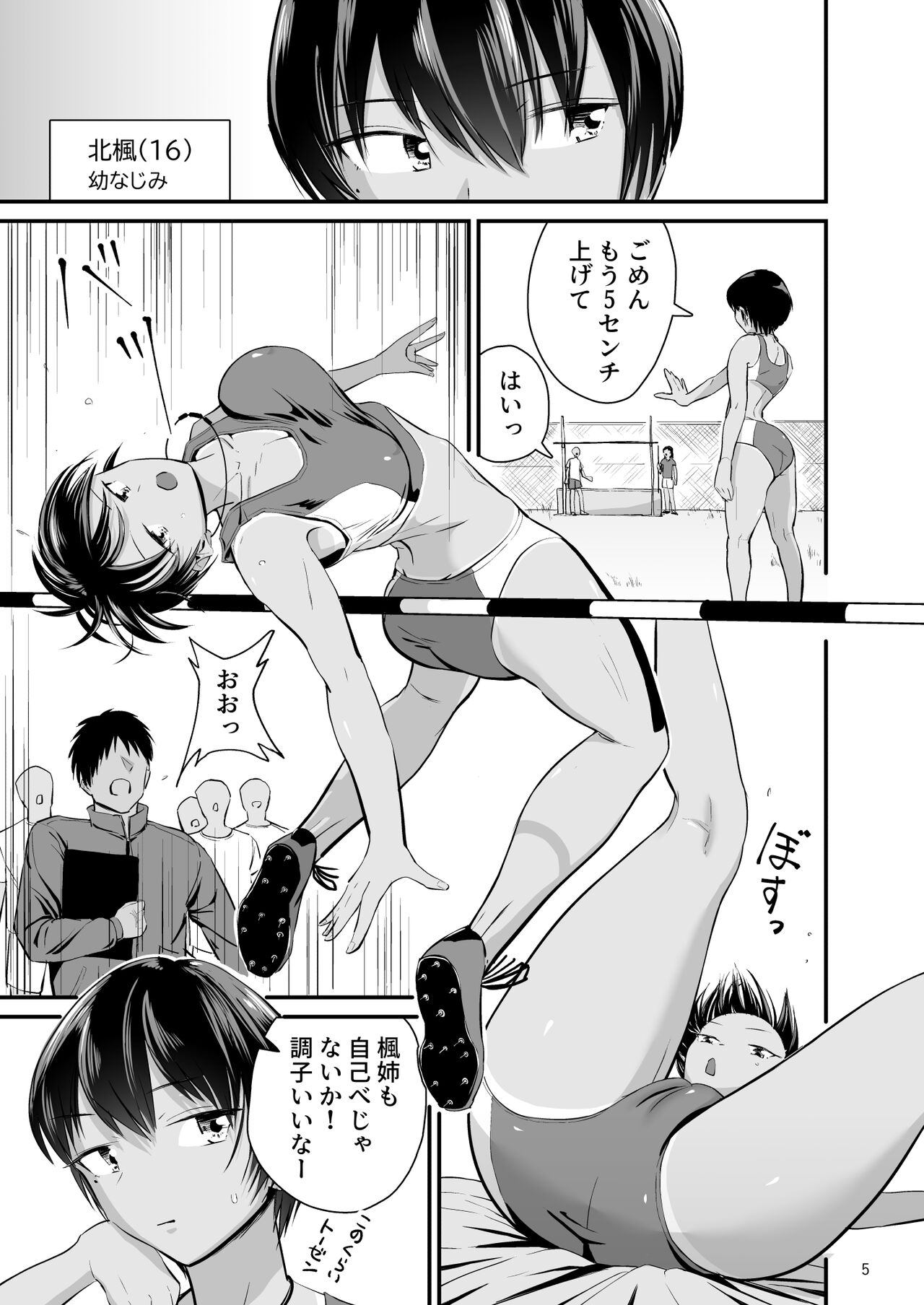 トびたいカラダ〜幼なじみの引き締まった褐色肌に僕は何度も射精した〜 page 4 full