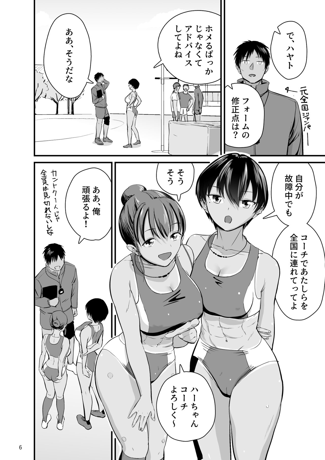 トびたいカラダ〜幼なじみの引き締まった褐色肌に僕は何度も射精した〜 page 5 full