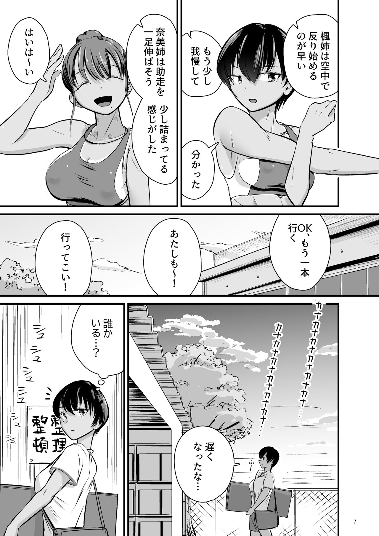 トびたいカラダ〜幼なじみの引き締まった褐色肌に僕は何度も射精した〜 page 6 full