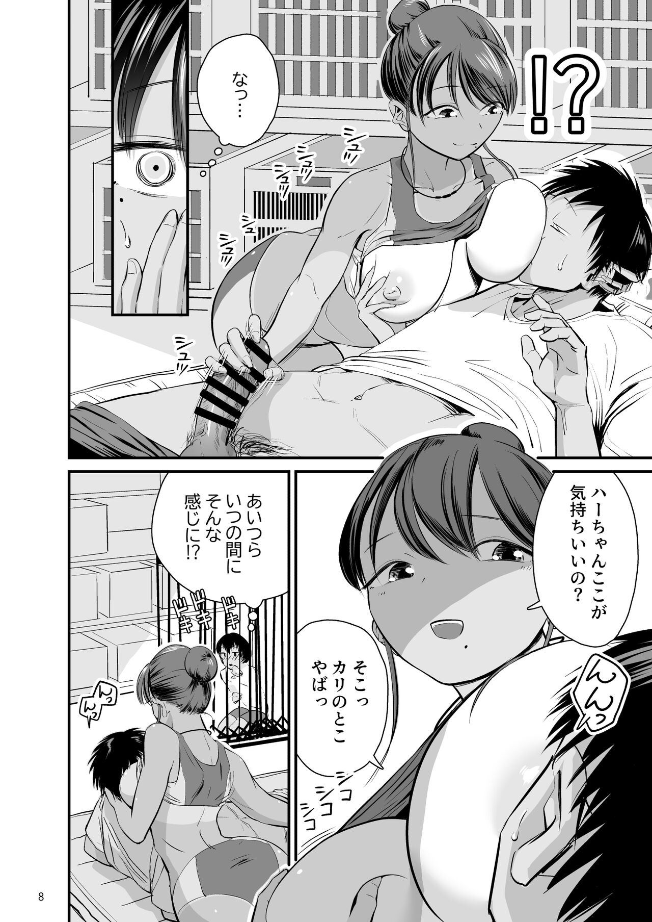 トびたいカラダ〜幼なじみの引き締まった褐色肌に僕は何度も射精した〜 page 7 full