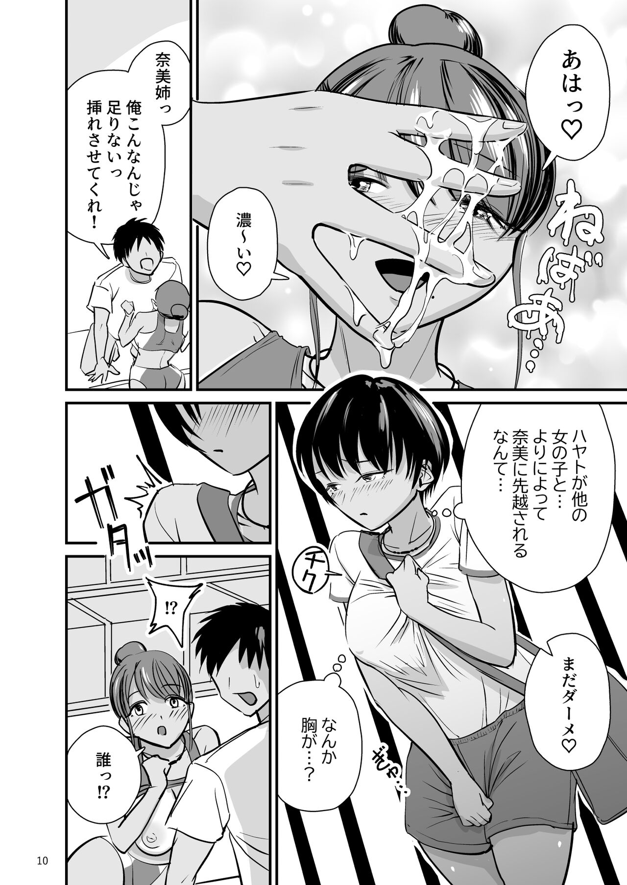 トびたいカラダ〜幼なじみの引き締まった褐色肌に僕は何度も射精した〜 page 9 full