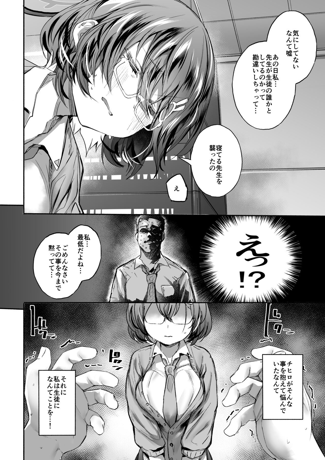 Sekinin.exe page 5 full