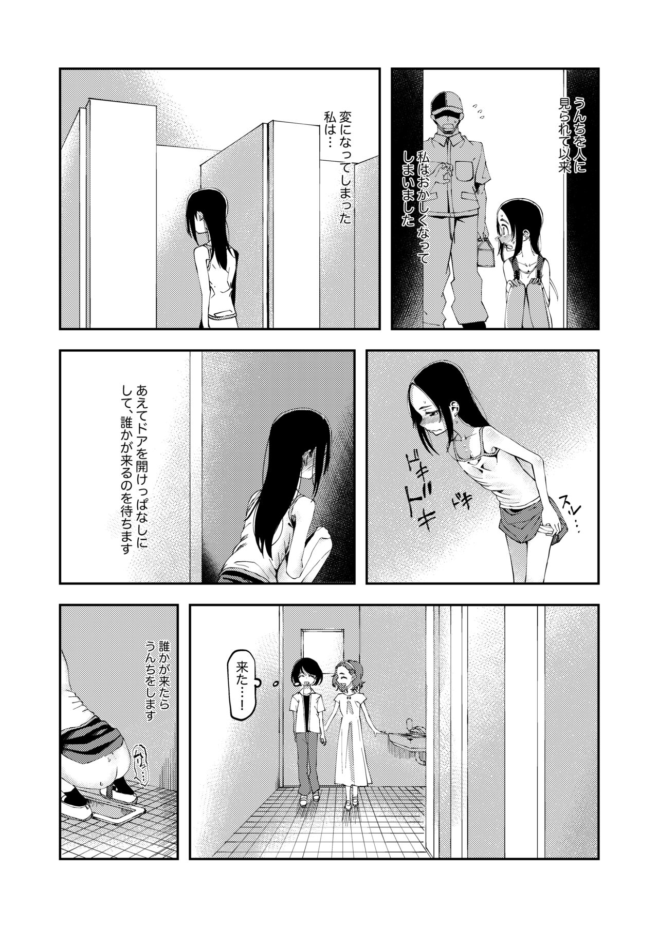 Haisetsu ni Koufun Suru JS page 1 full