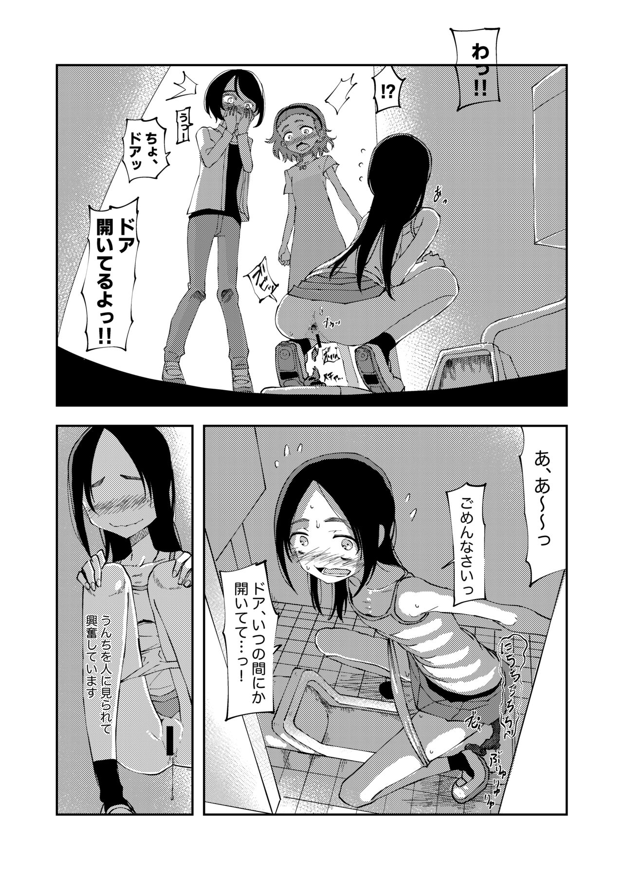 Haisetsu ni Koufun Suru JS page 2 full