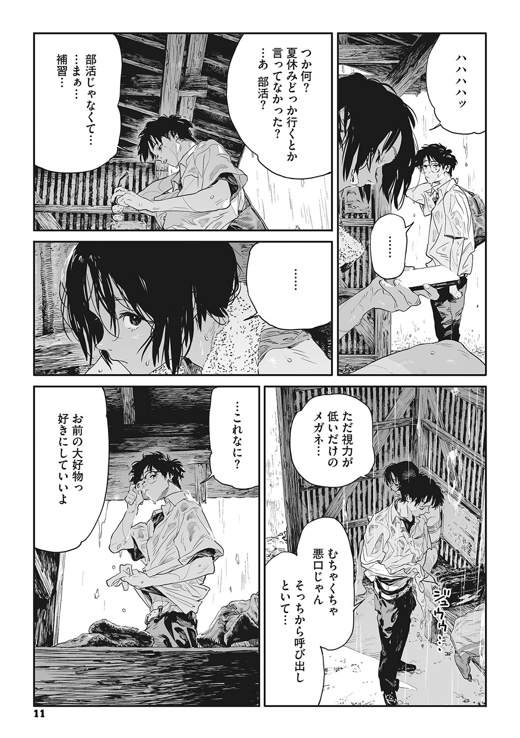 Ito o Yoru page 10 full