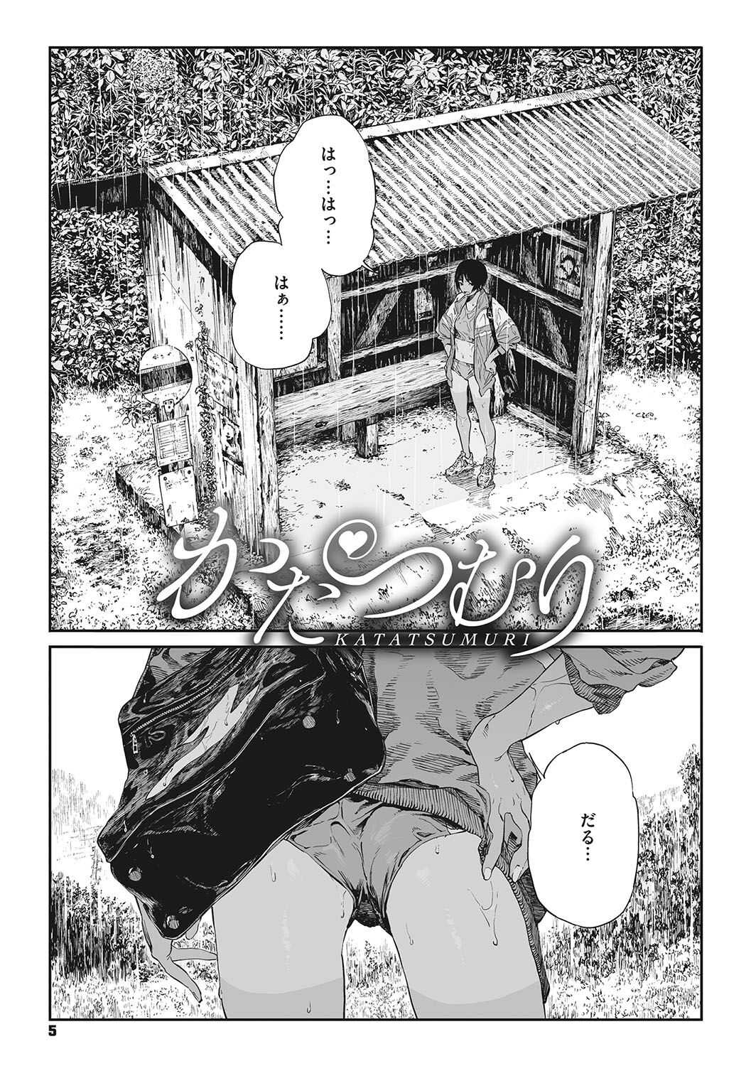 Ito o Yoru page 4 full