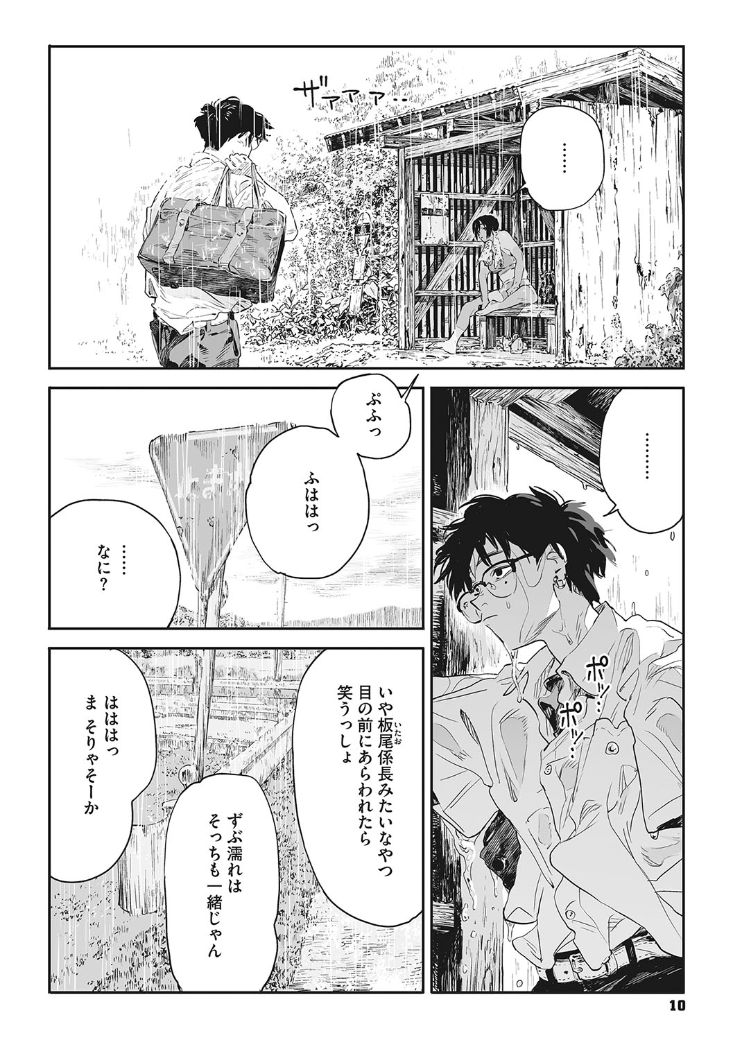 Ito o Yoru page 9 full