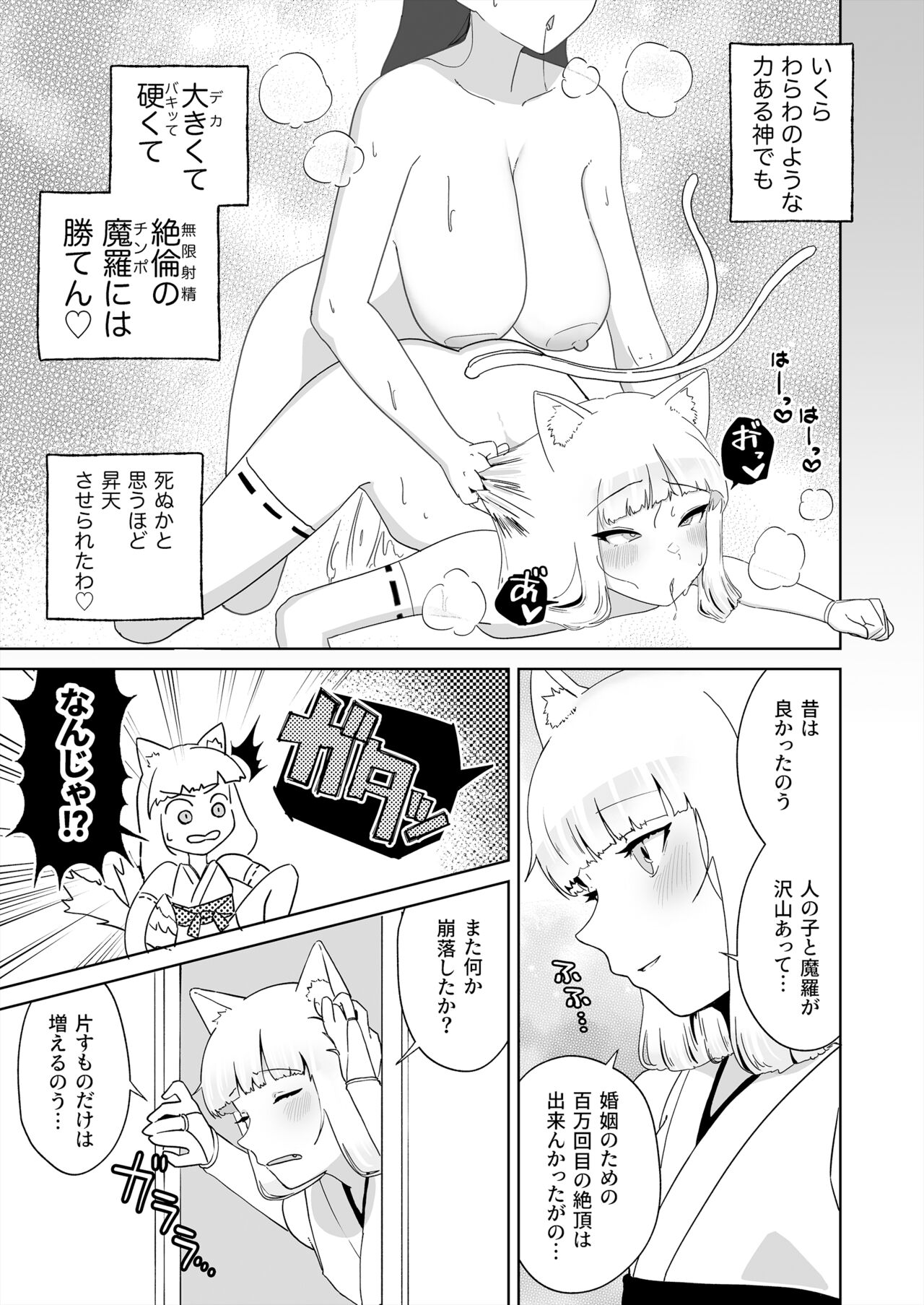 Hyakuman Kaime no Acme de Kekkon shita Neko page 4 full