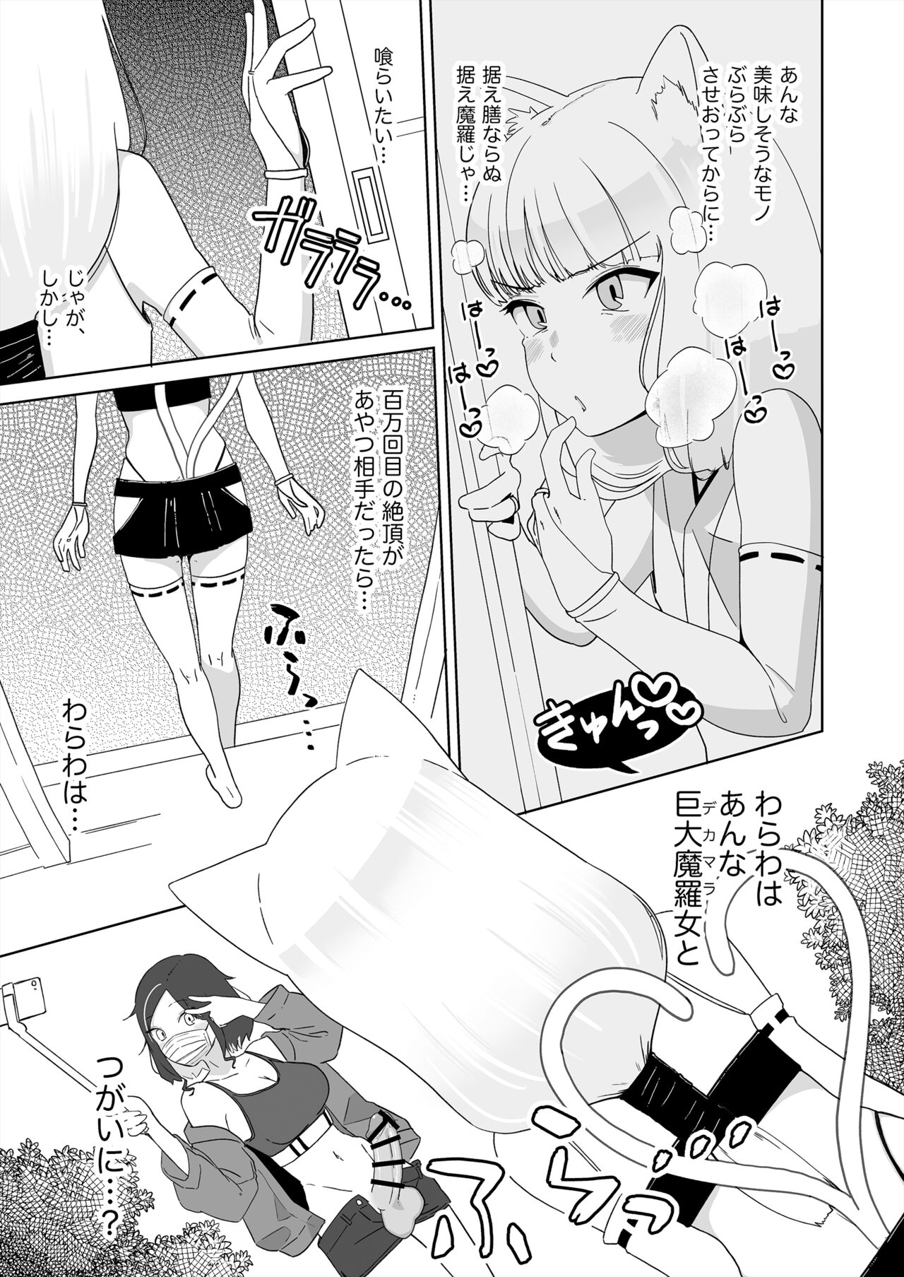 Hyakuman Kaime no Acme de Kekkon shita Neko page 6 full