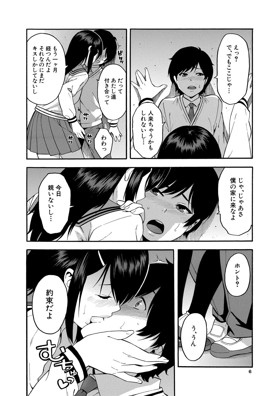 Boku no Kanojo o Netotte Kudasai page 6 full