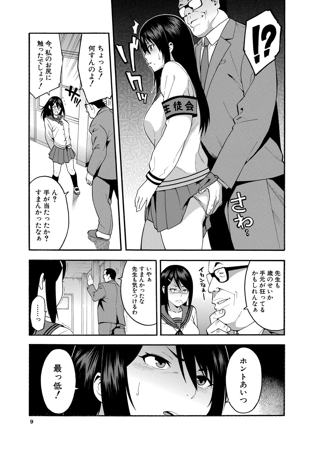 Boku no Kanojo o Netotte Kudasai page 9 full
