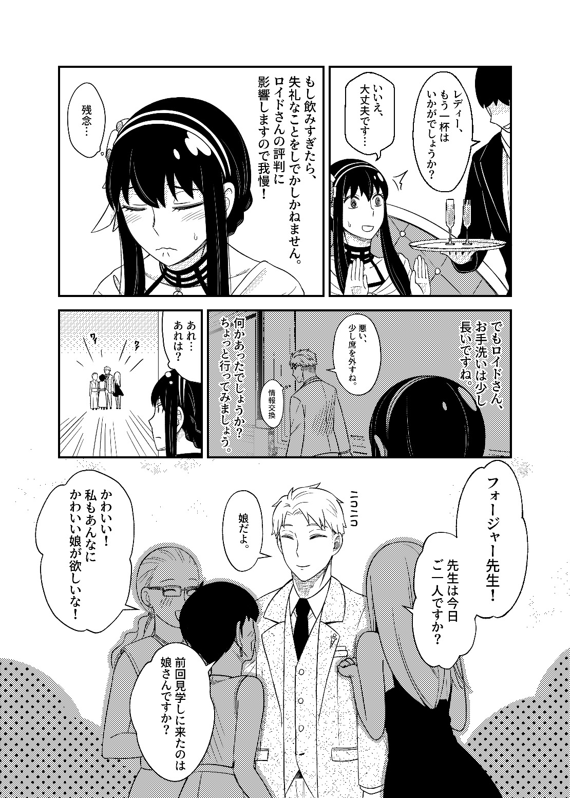 FOR THE MISSION page 7 full