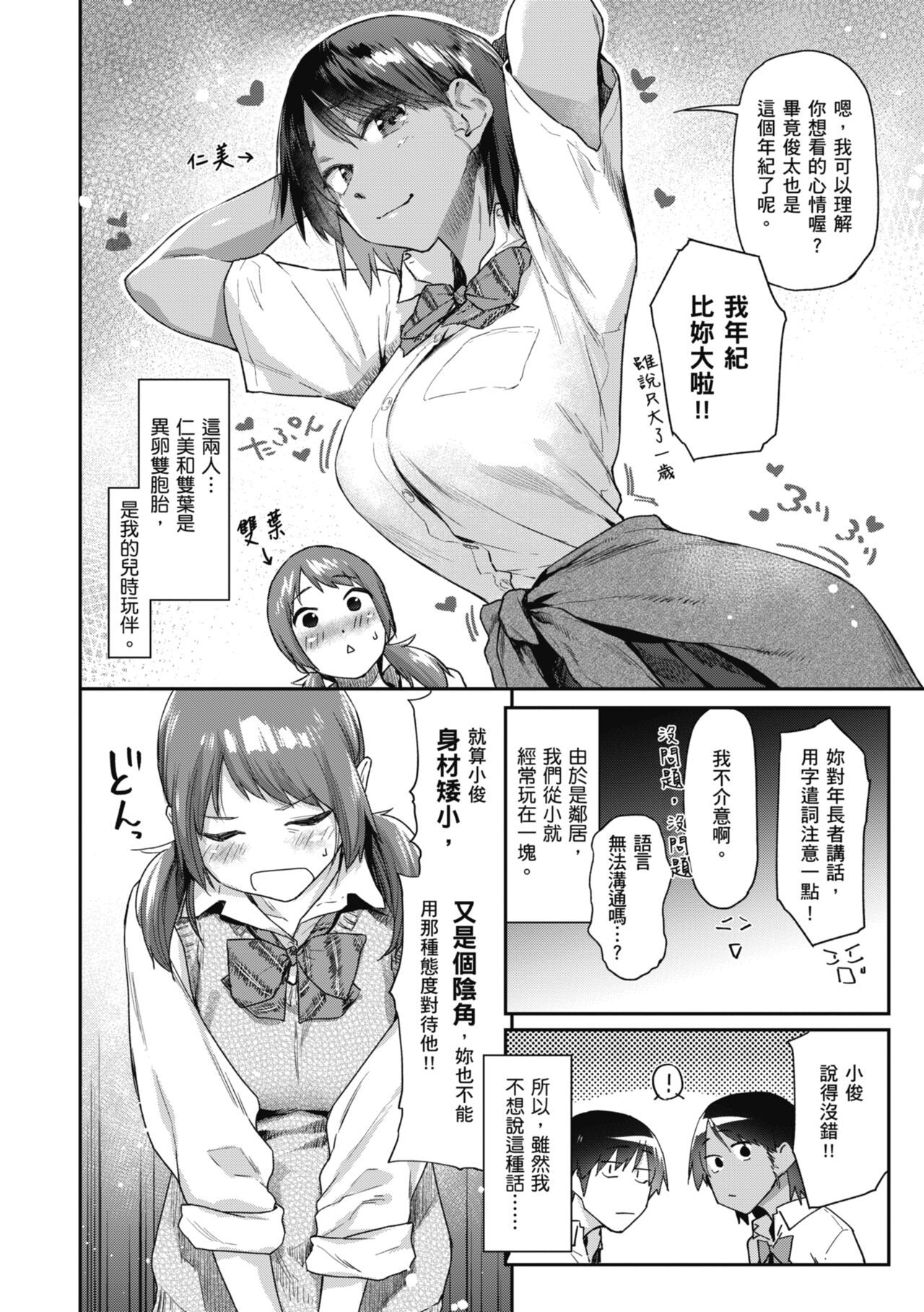 Sakuseikei Kanojo | 榨精系女孩 page 10 full